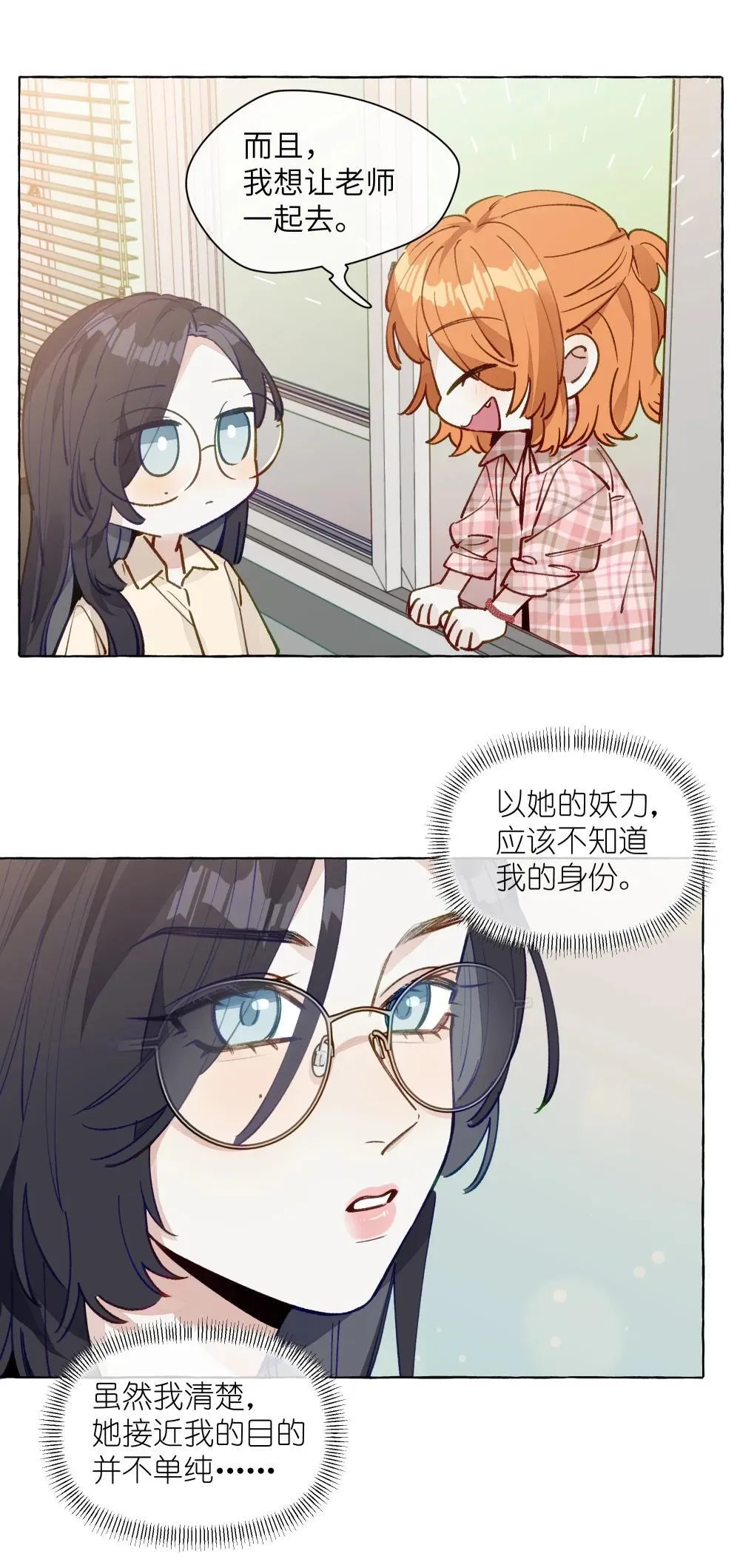 狐狸总是在说谎漫画,005 小小苏青辞，拿下！2图