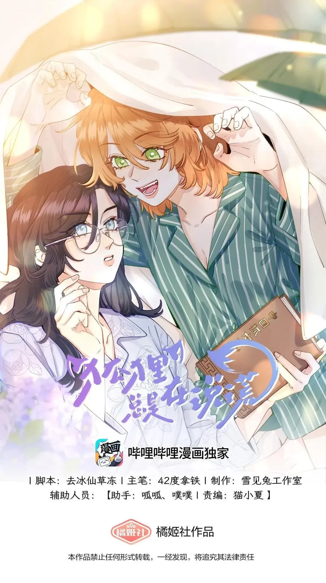 狐狸总是在说谎漫画,027 不及格1图