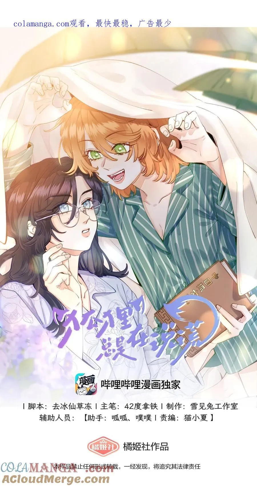狐狸总是在说谎漫画,015 谢谢……老师【有抽奖！】1图