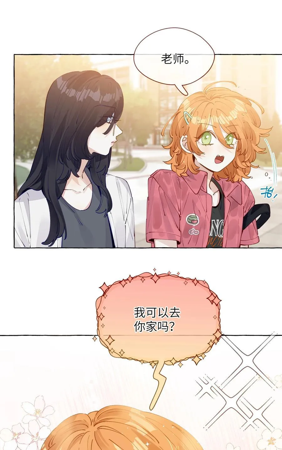 狐狸总是在说谎漫画,013 教科书里，没教过2图