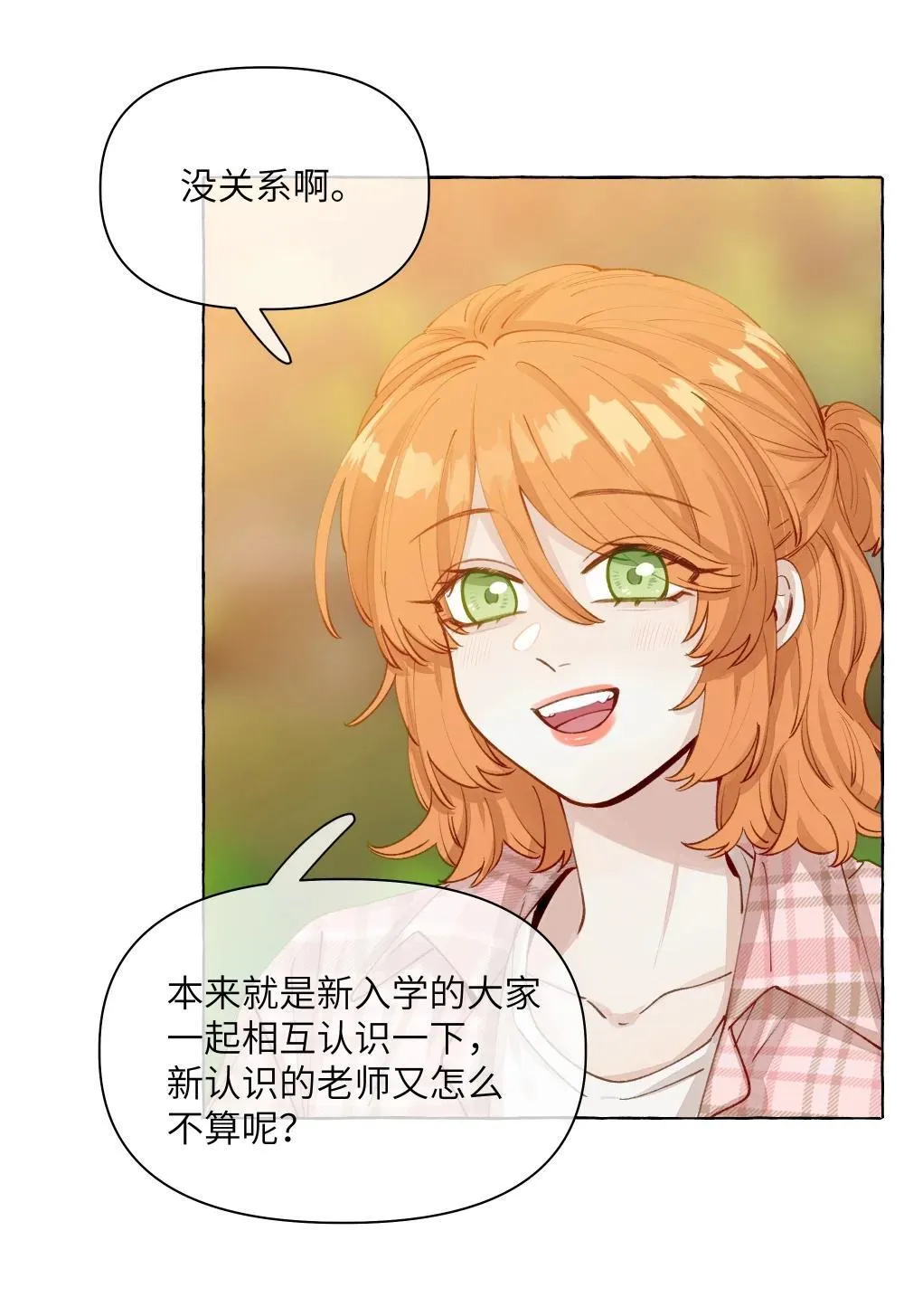 狐狸总是在说谎漫画,005 小小苏青辞，拿下！1图