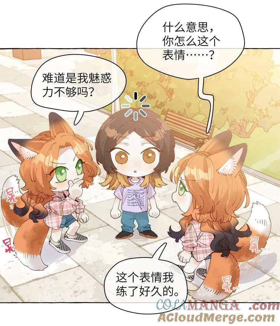 狐狸总是要漏尾巴的漫画,011 最难追1图