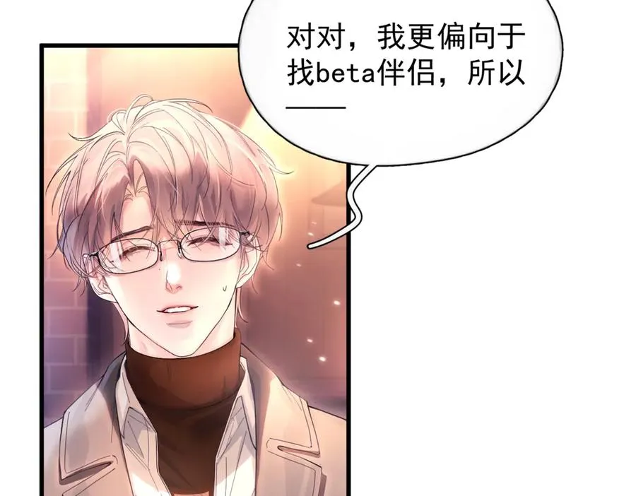 精卫漫画,第17话 初吻2图