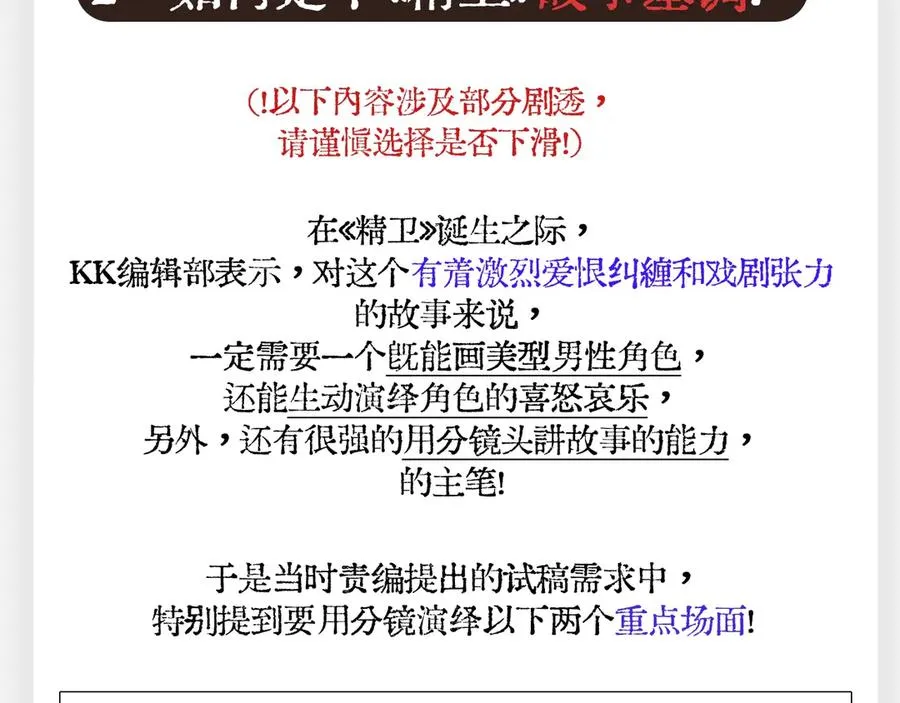 精卫漫画,《精卫》幕后花絮2图