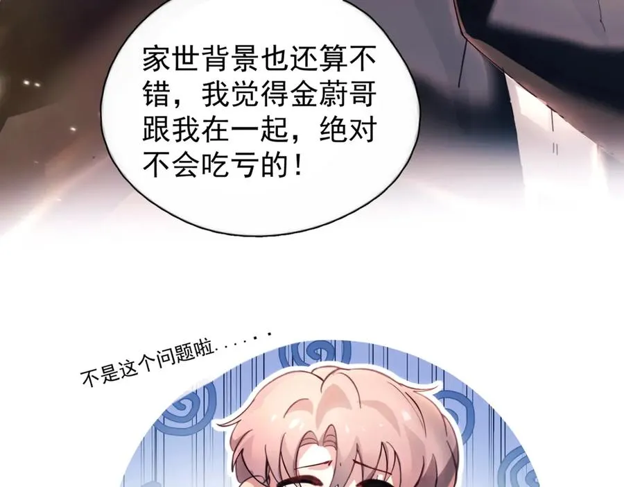 精卫漫画,第17话 初吻1图