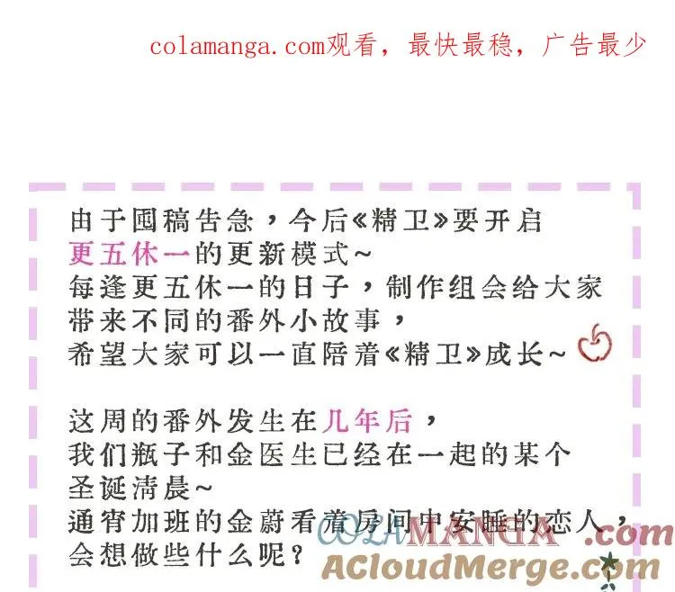 精卫漫画,圣诞特别番外：颈间的温度1图