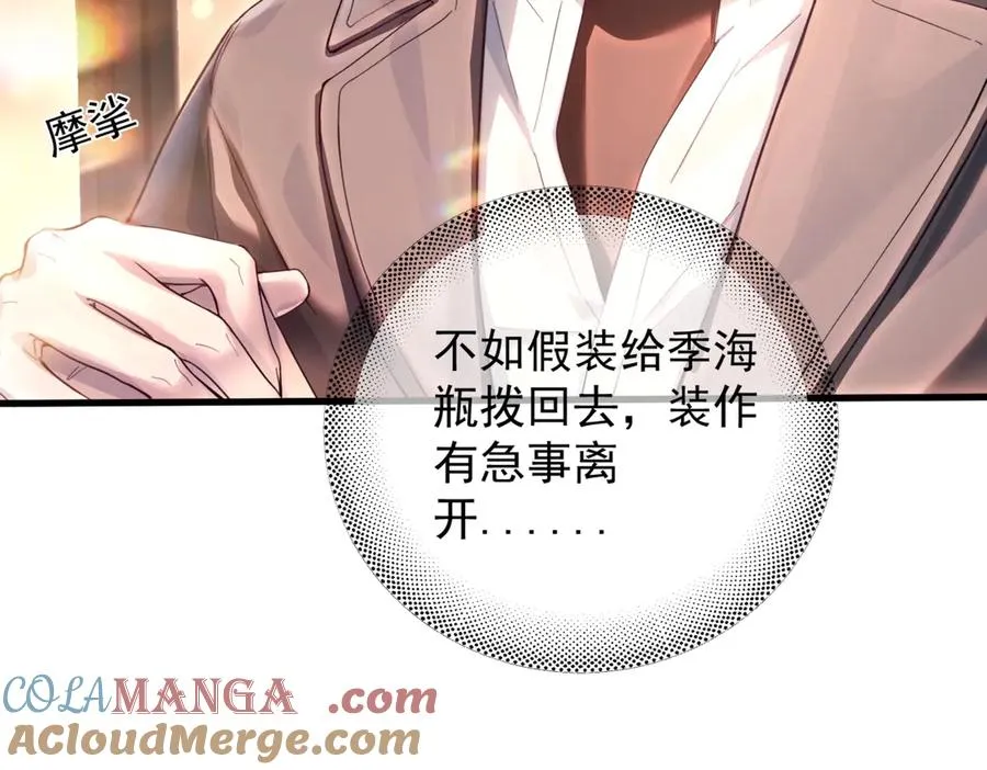 精卫漫画,第17话 初吻2图