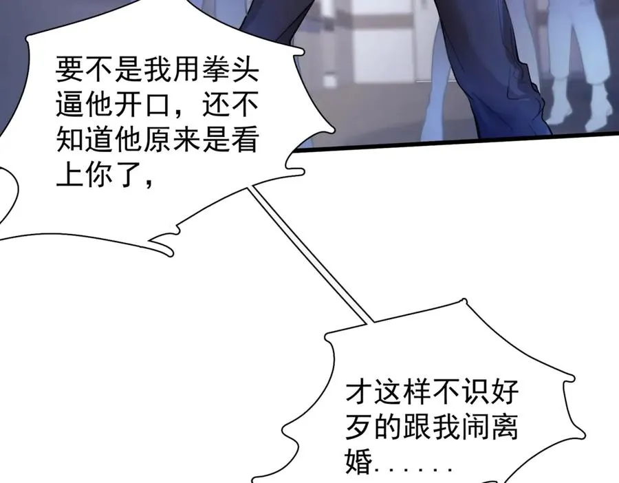 精卫漫画,第七话 夫夫双打1图