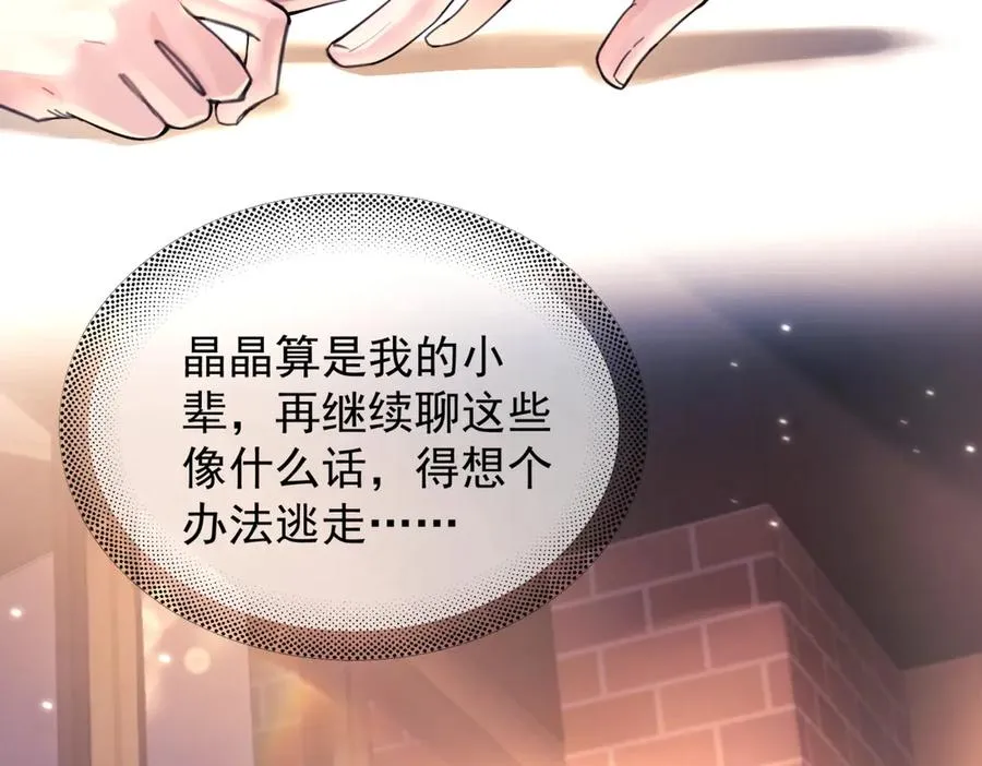 精卫漫画,第17话 初吻2图