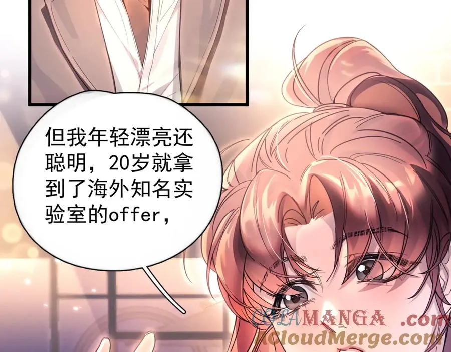精卫漫画,第17话 初吻1图