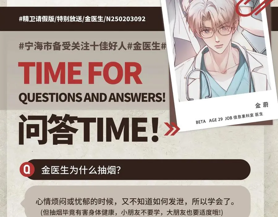 精卫歌曲戏腔版漫画,新年抽奖&问答time2图
