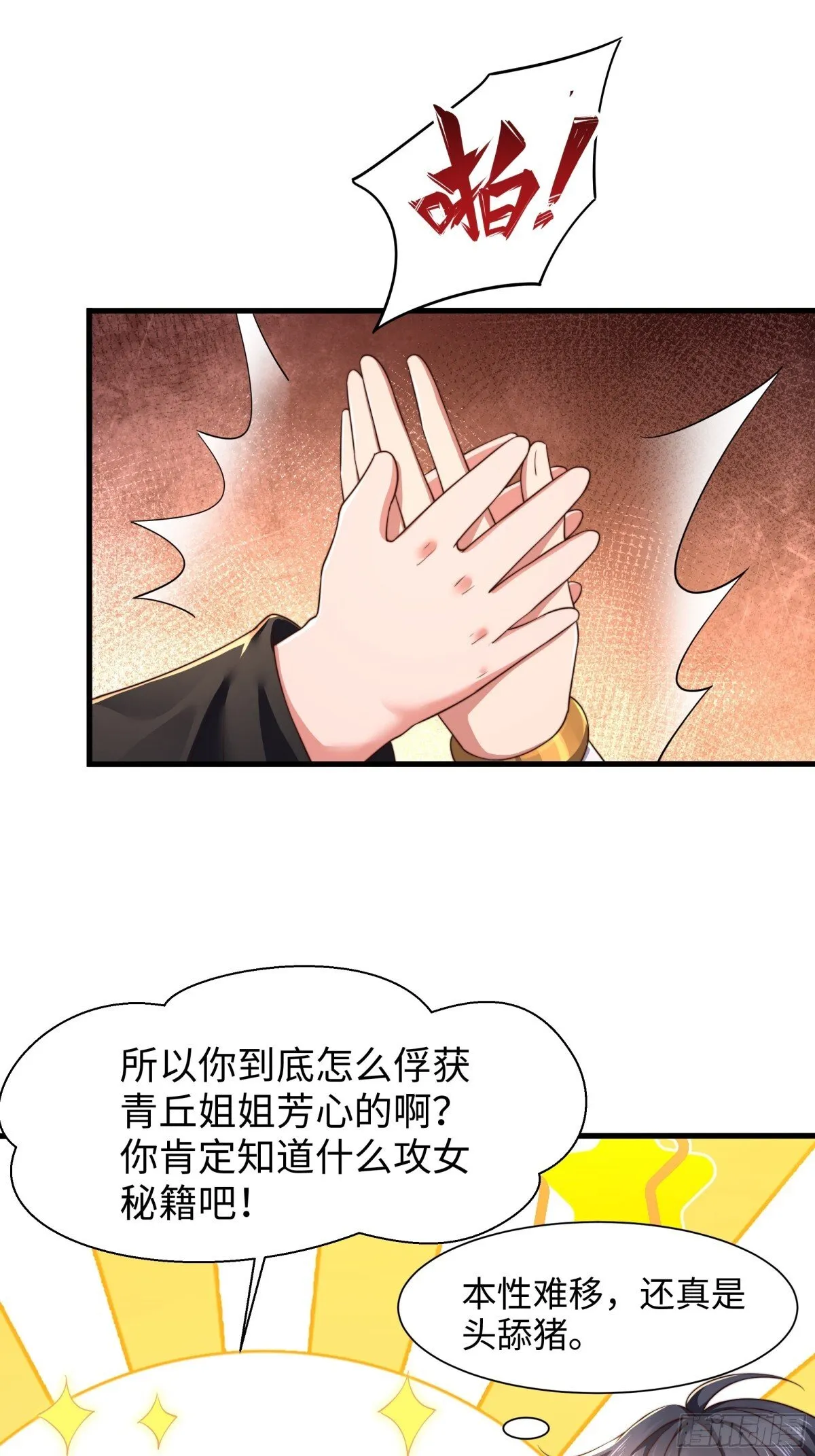 重生封神游戏之最强散人漫画,9 我居然无法专职1图