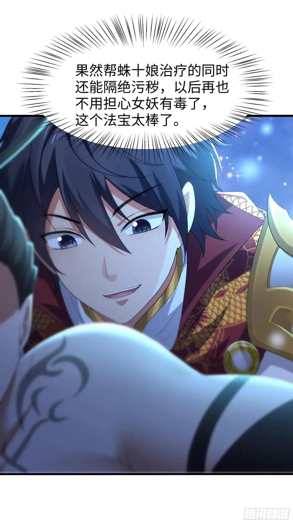 重生封神游戏之最强散人漫画,70 封神榜的秘密2图