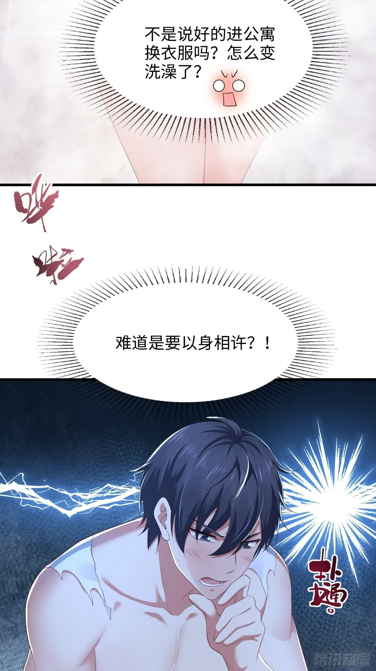 重生封神游戏之最强散人漫画,5 带你回家奖励1图