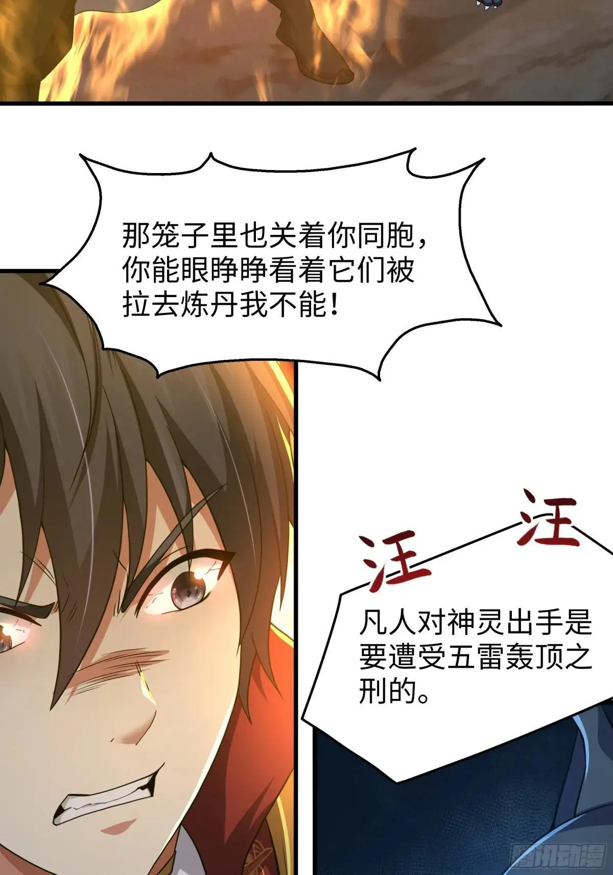 重生封神游戏之最强散人漫画,93 人道出剑了1图