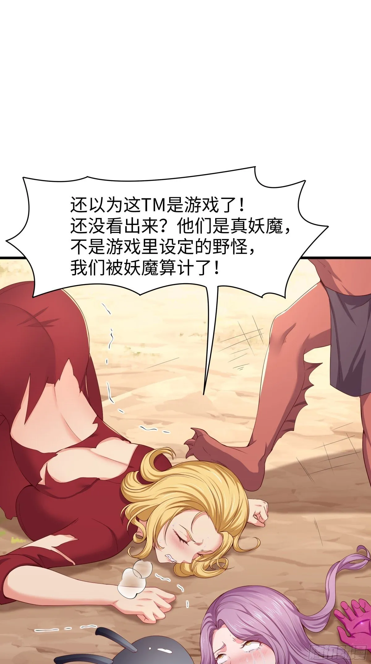 重生封神游戏之最强散人漫画,13 表弟用生命救我2图