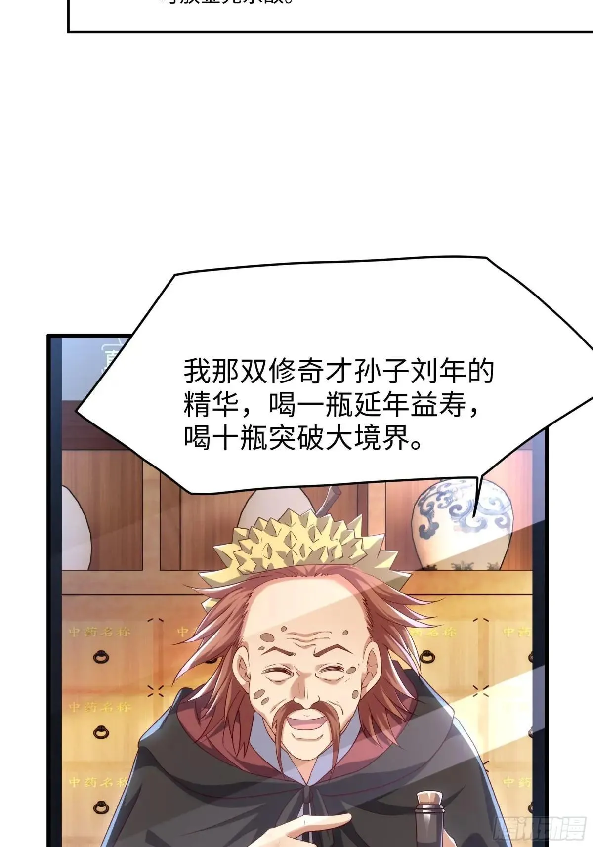 重生封神游戏之最强散人漫画,45 智闯盘丝洞2图