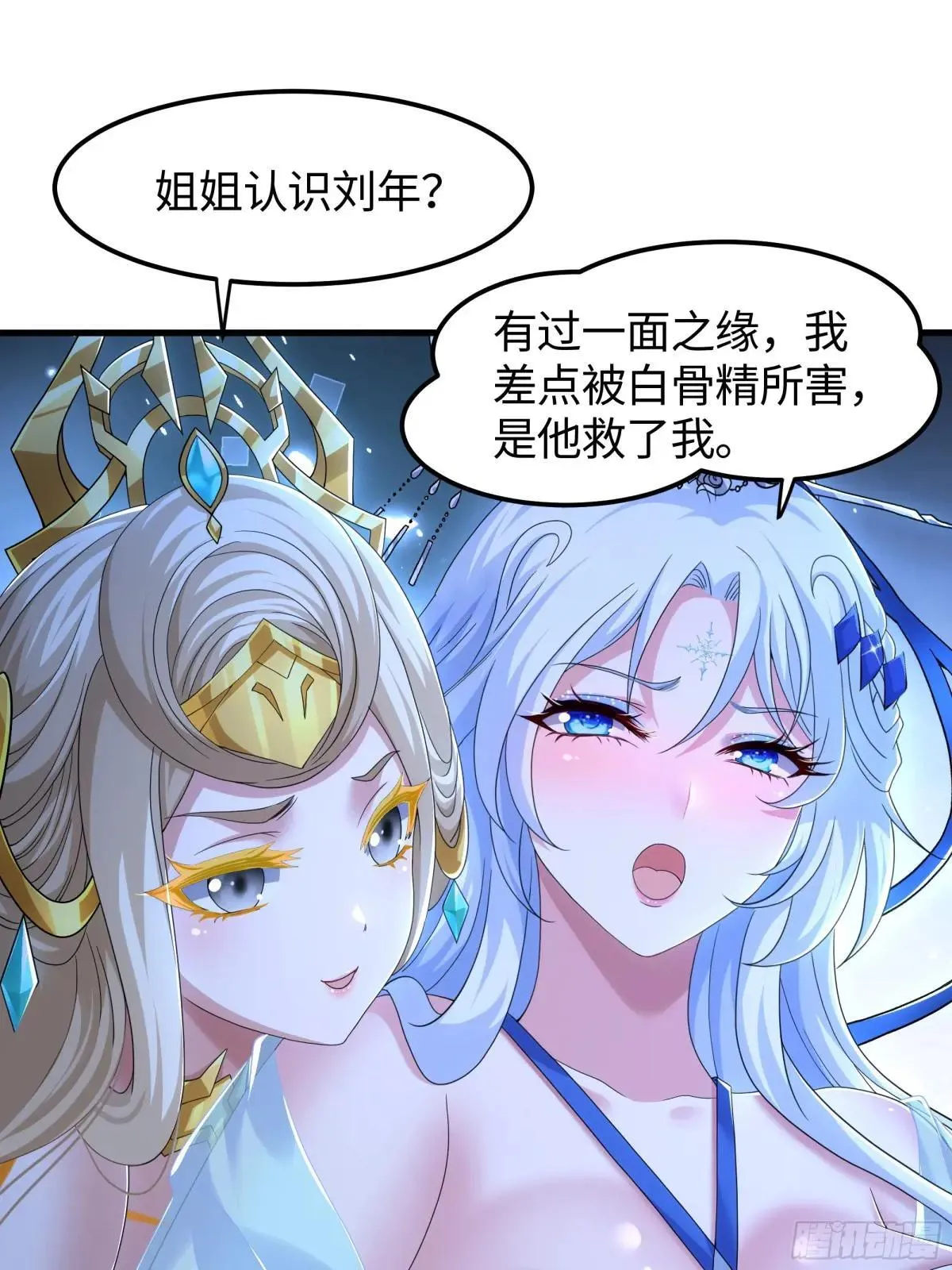 重生封神游戏之最强散人漫画,77 邓婵玉愿为先锋2图
