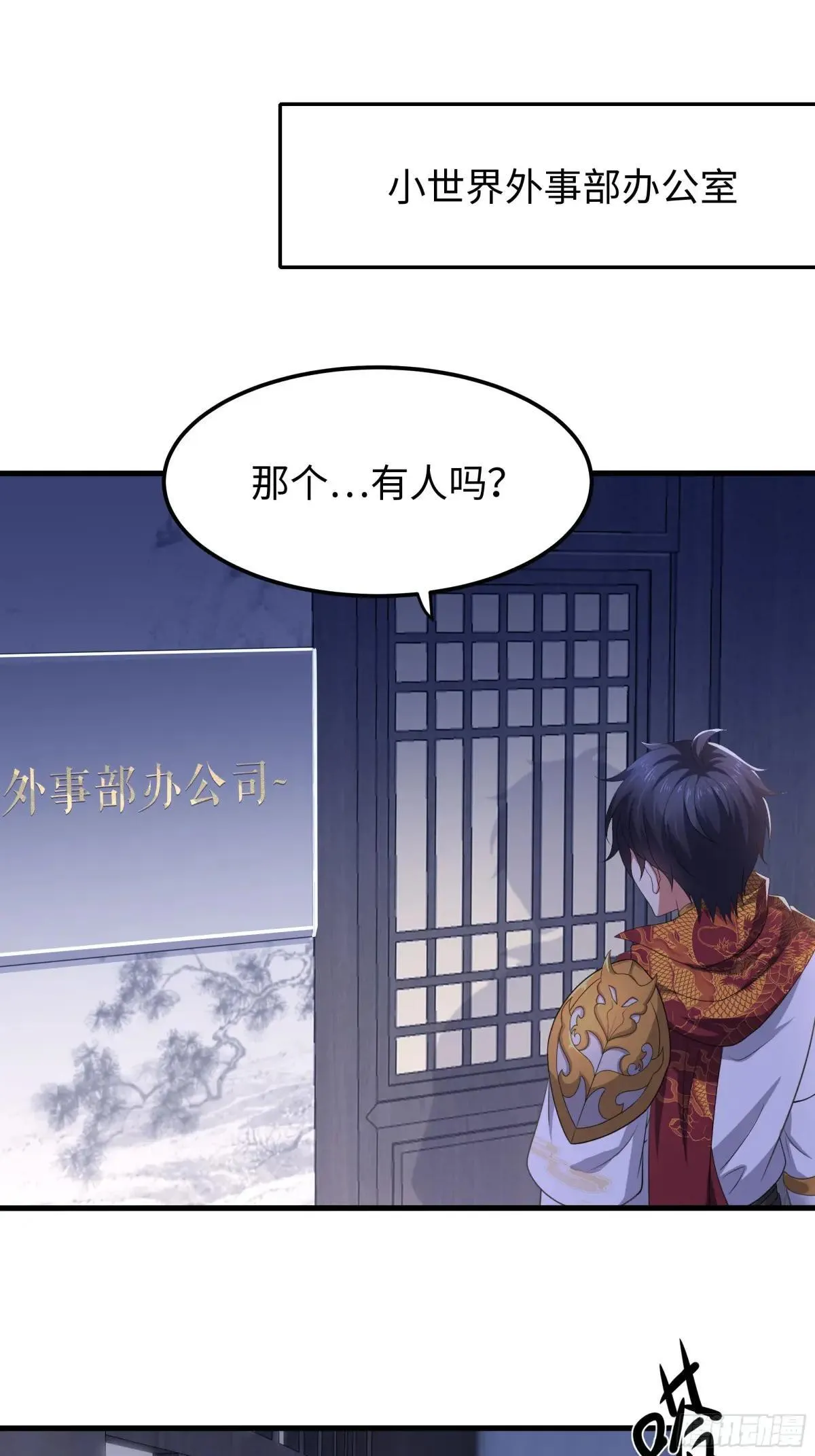 重生封神游戏之最强散人漫画,80 牛魔王的女儿2图