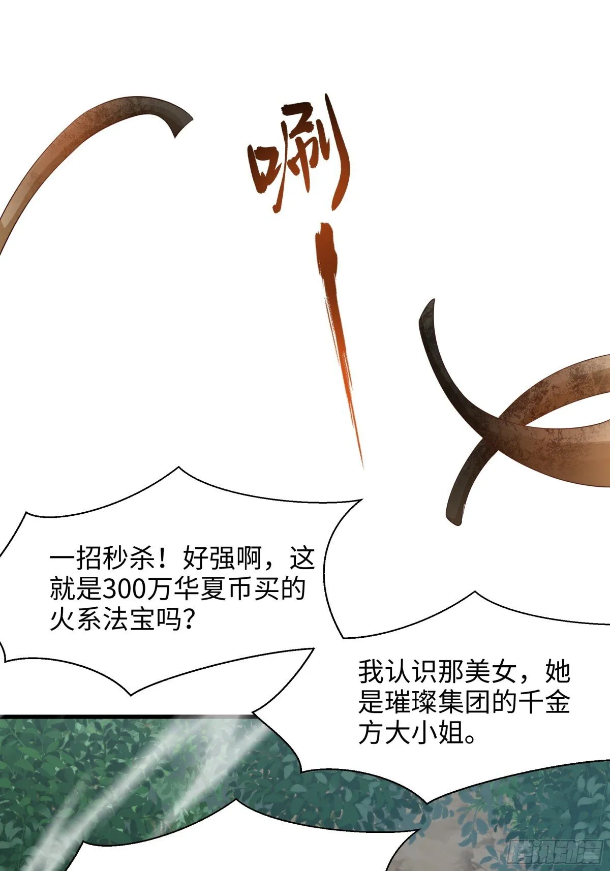 重生封神游戏之最强散人漫画,4 他的嘴中有秘密2图