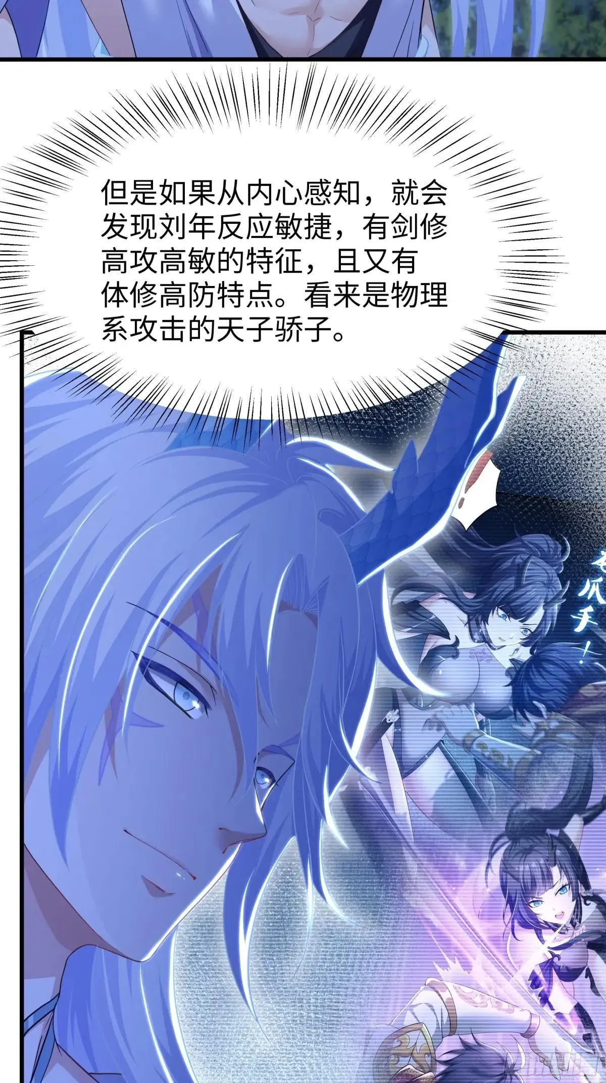 重生封神游戏之最强散人漫画,104话 申公豹误我1图