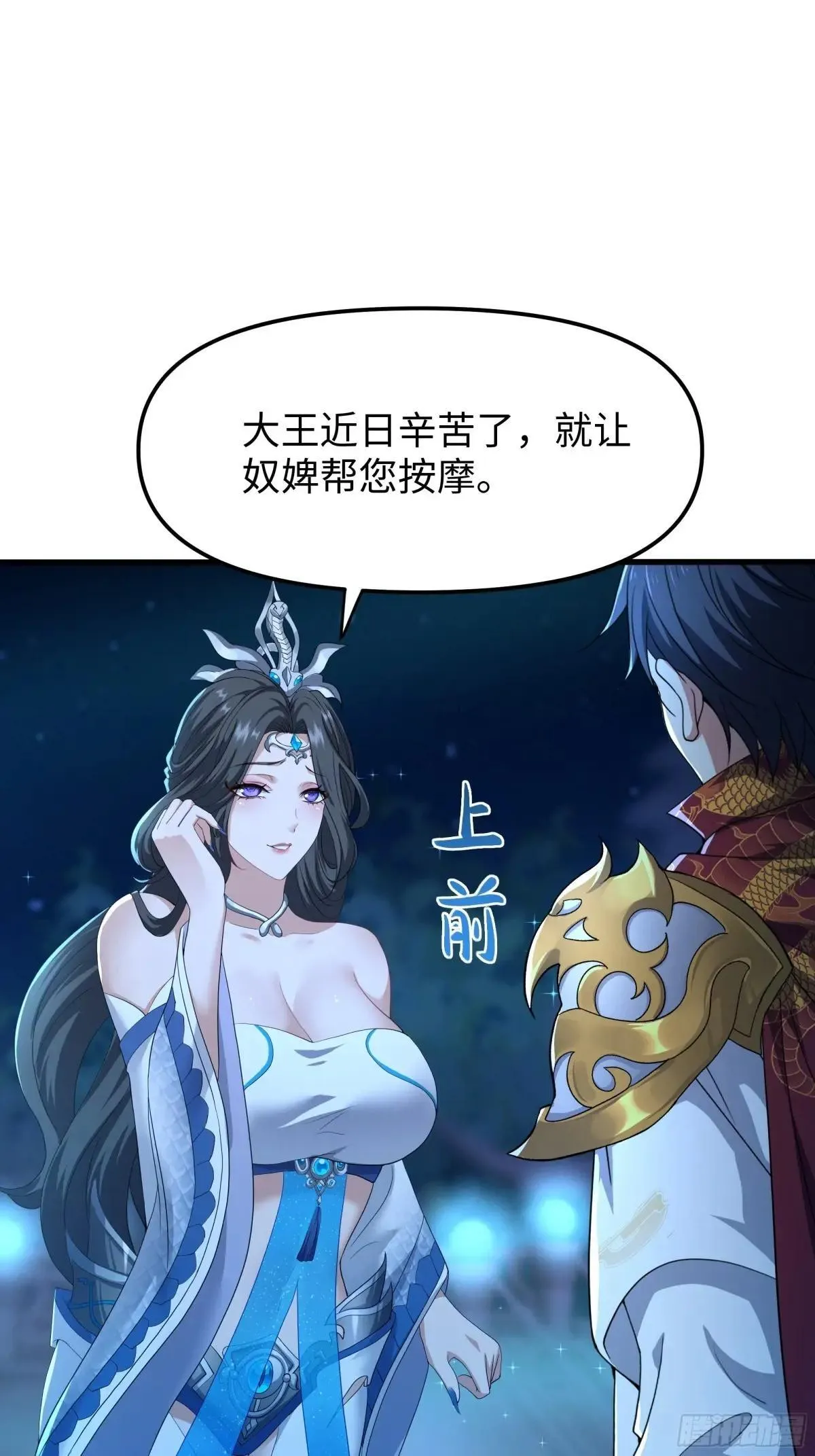 重生封神游戏之最强散人漫画,43 万圣公主境界提升1图
