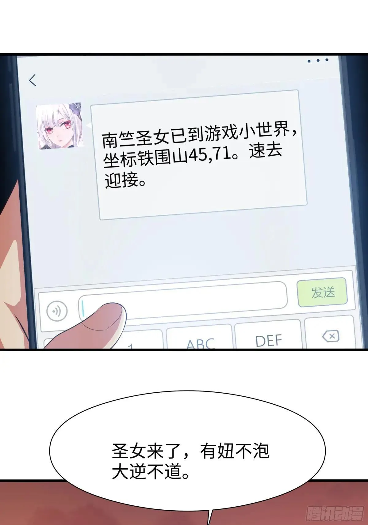 重生封神游戏之最强散人漫画,86 敖丙的计划2图