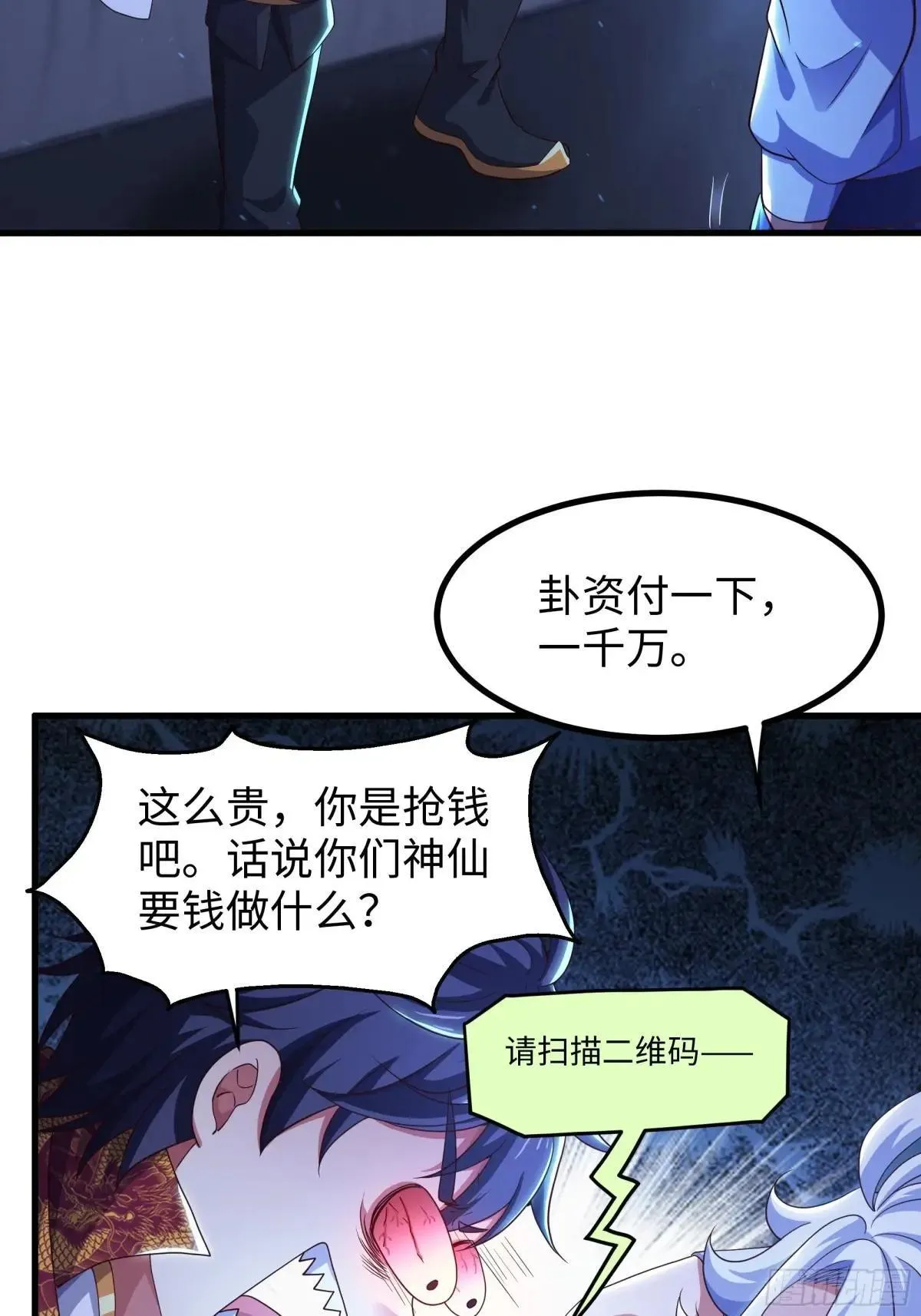 重生封神游戏之最强散人漫画,94 水淹铁围城1图
