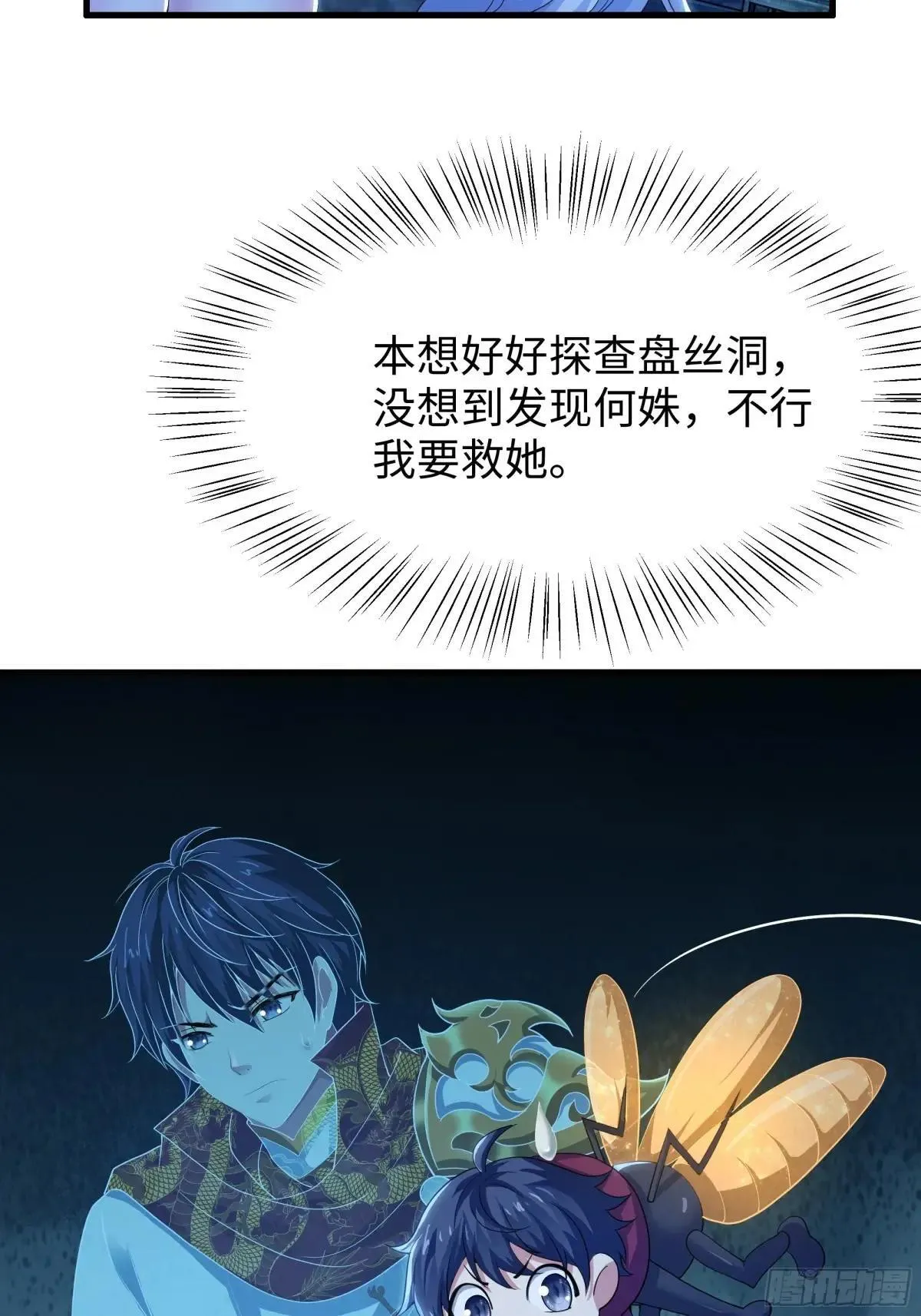 重生封神游戏之最强散人漫画,45 智闯盘丝洞2图