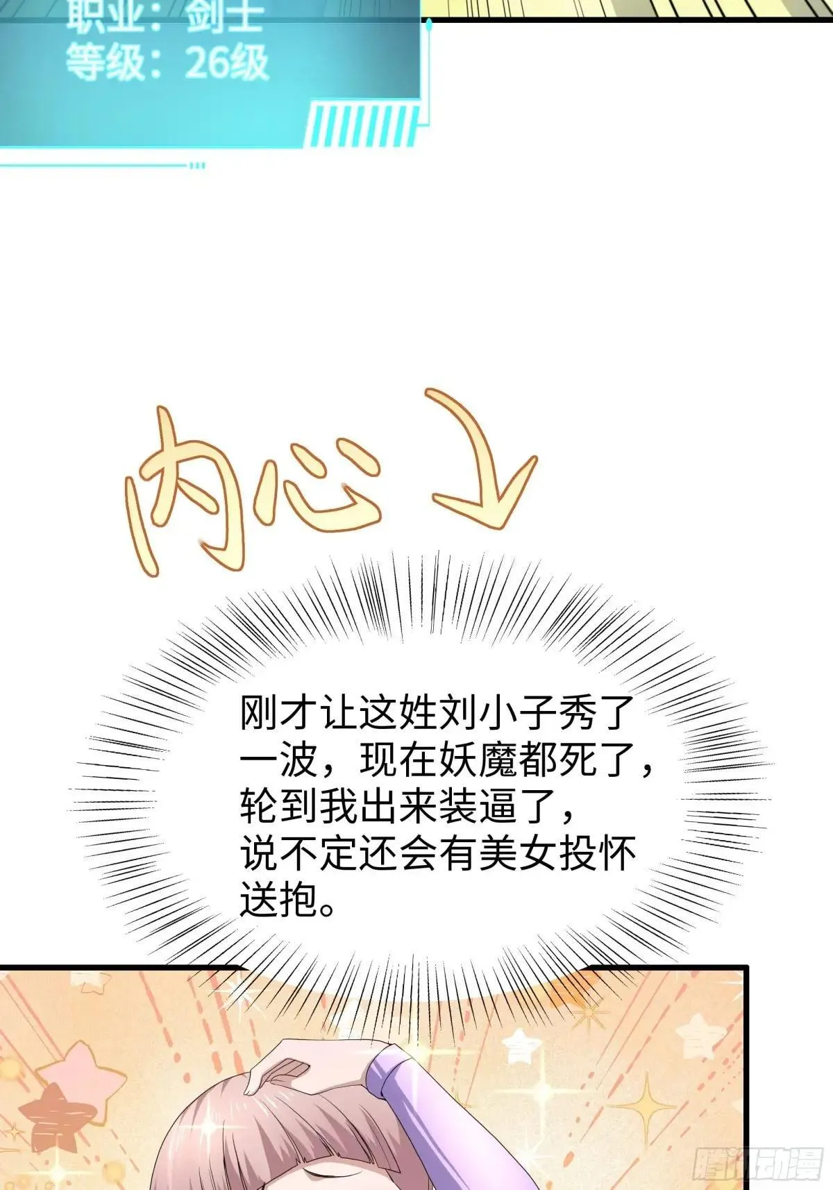 重生封神游戏之最强散人漫画,34 大战白骨夫人1图