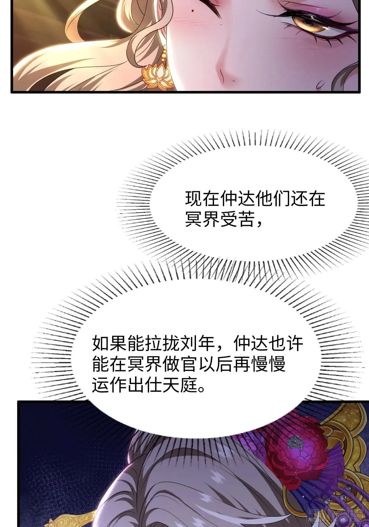 重生封神游戏之最强散人漫画,113 夫人你也不想你儿子1图