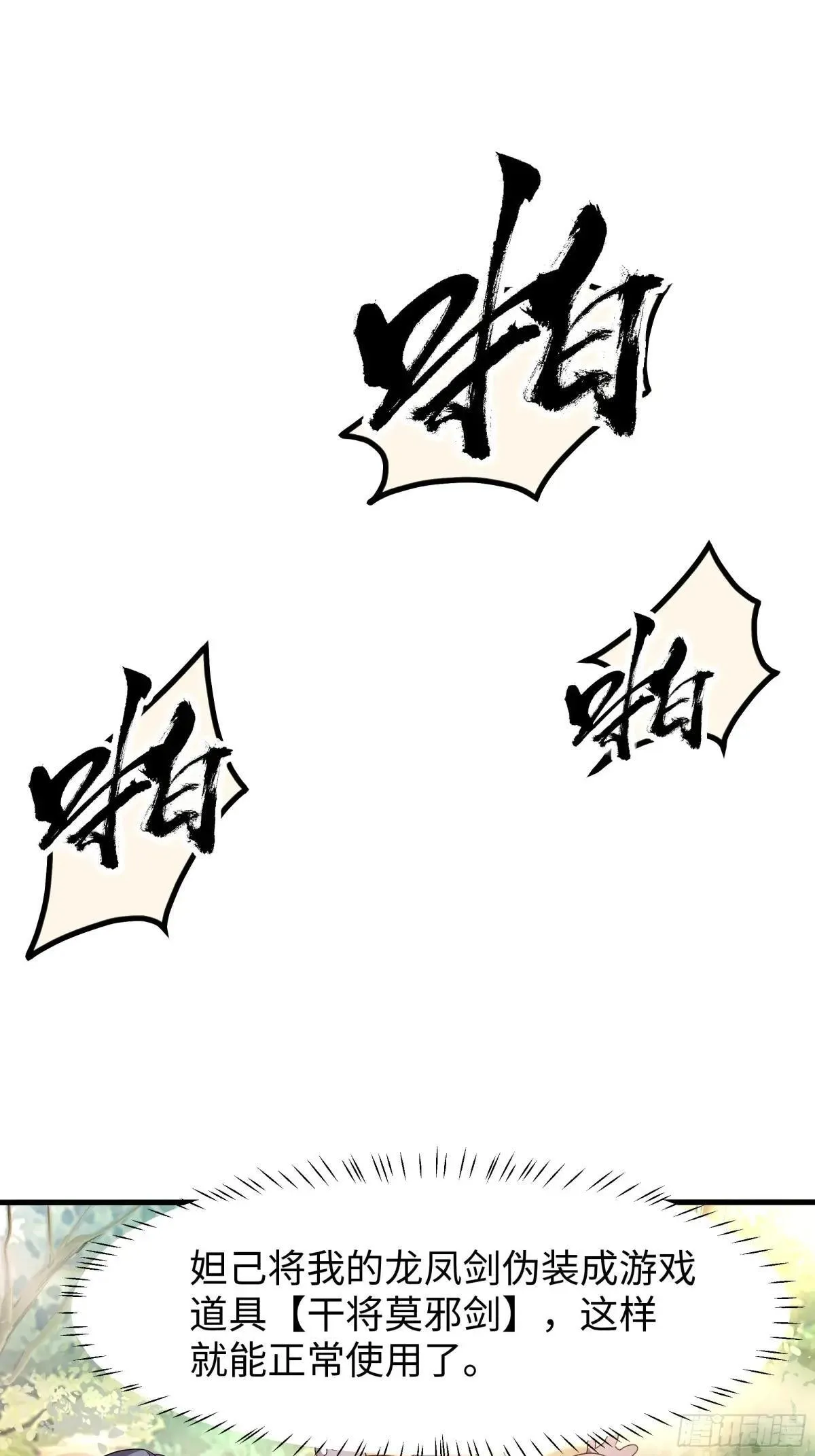 重生封神游戏之最强散人漫画,31 白骨夫人的陷阱2图