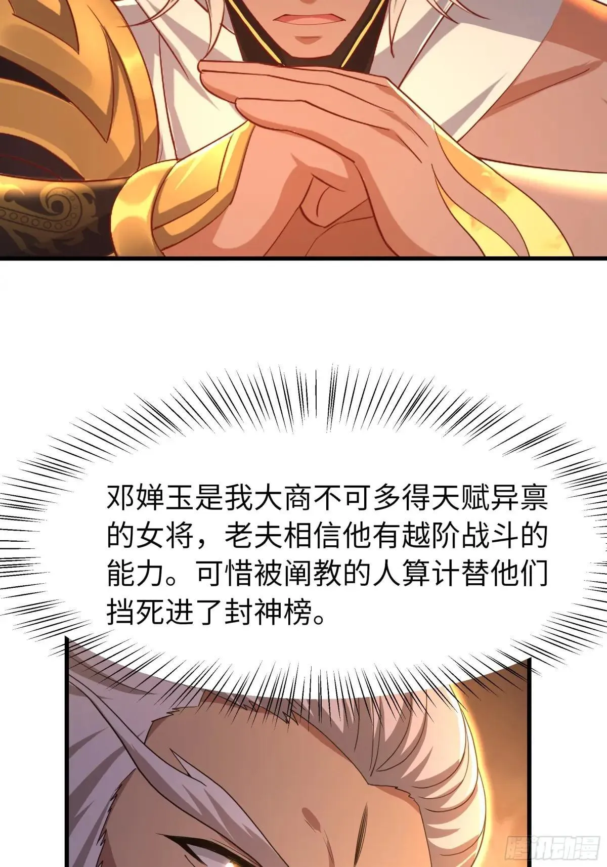 重生封神游戏之最强散人漫画,78 十绝阵1图