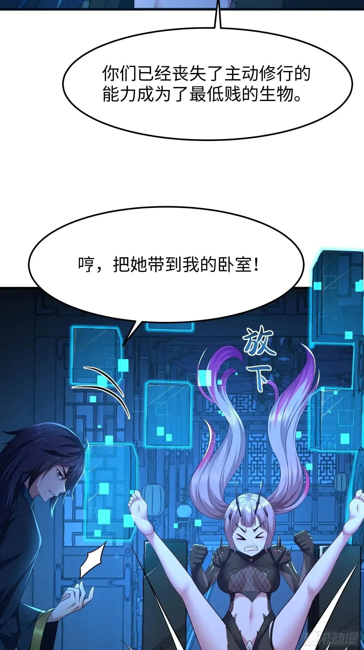 重生封神游戏之最强散人漫画,60 人类的怒火2图
