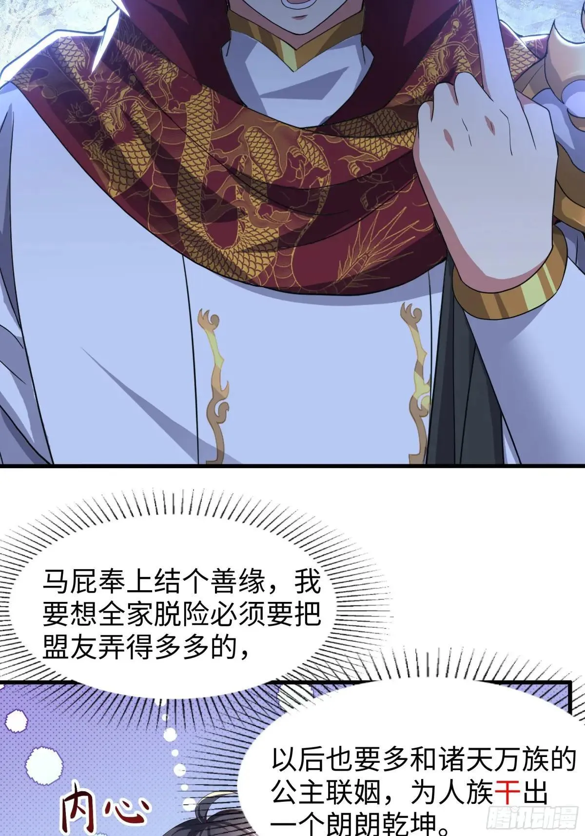 重生封神游戏之最强散人漫画,103 是日骑型还是夜骑型2图