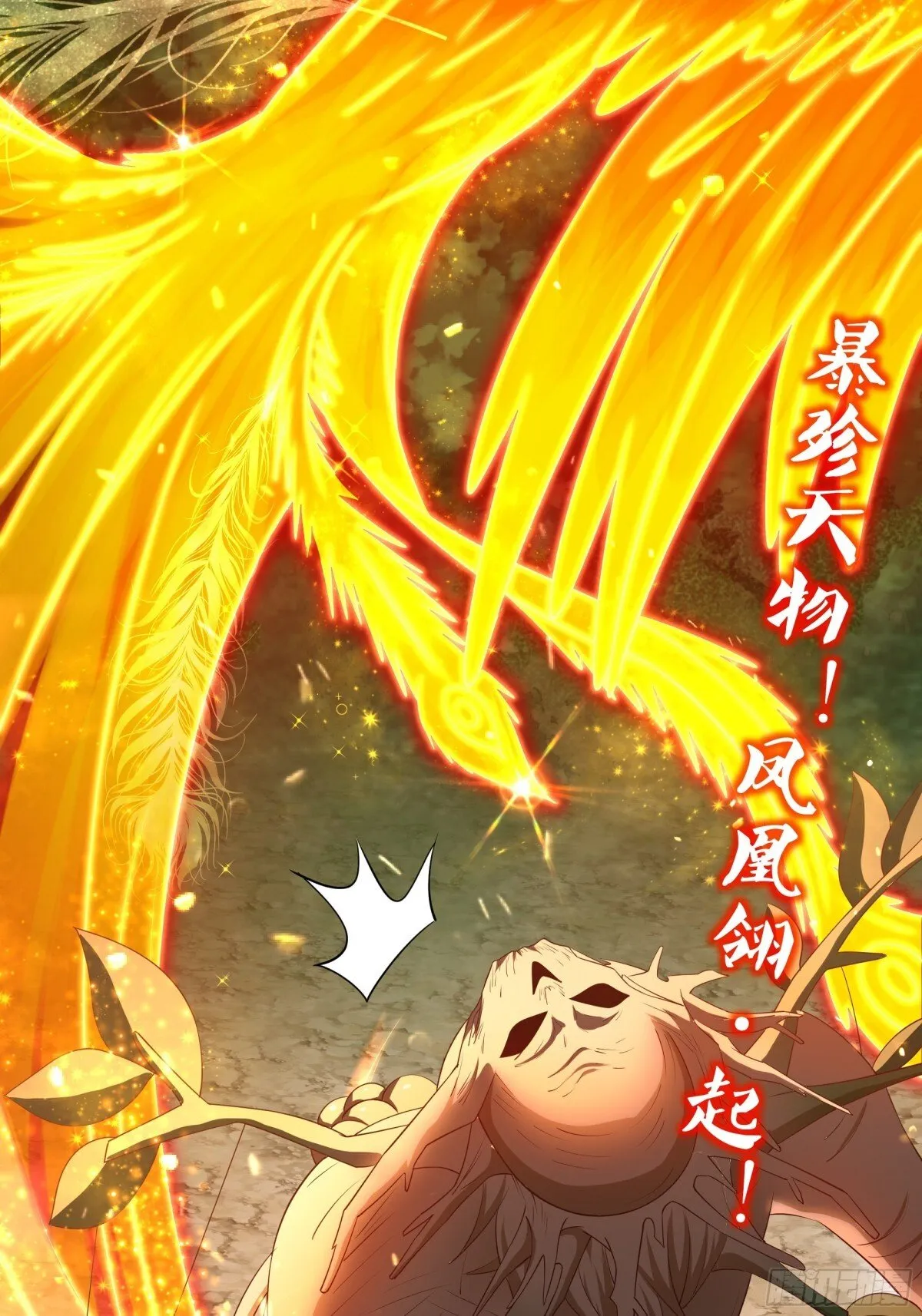 重生封神游戏之最强散人漫画,4 他的嘴中有秘密1图
