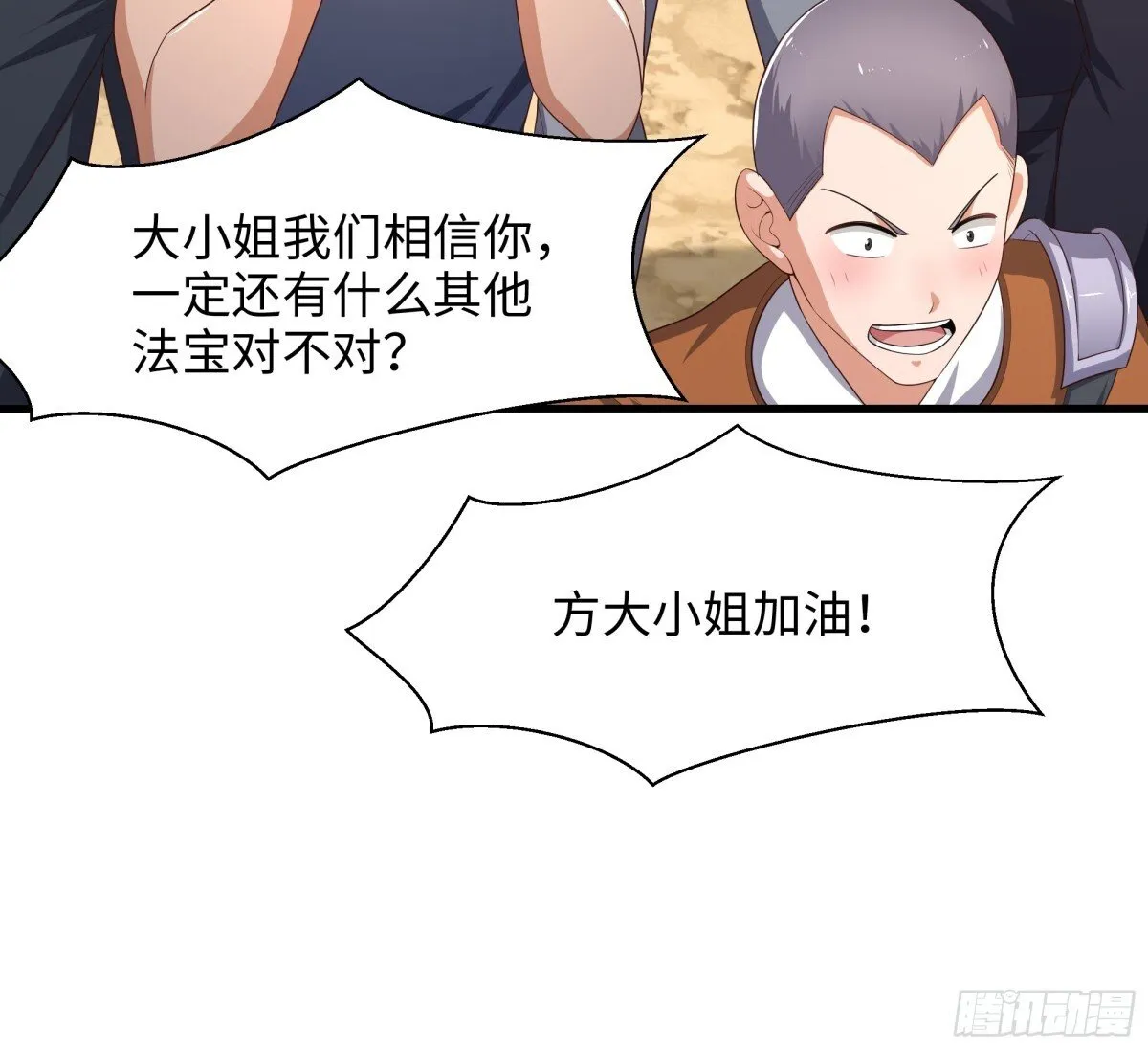 重生封神游戏之最强散人漫画,4 他的嘴中有秘密1图