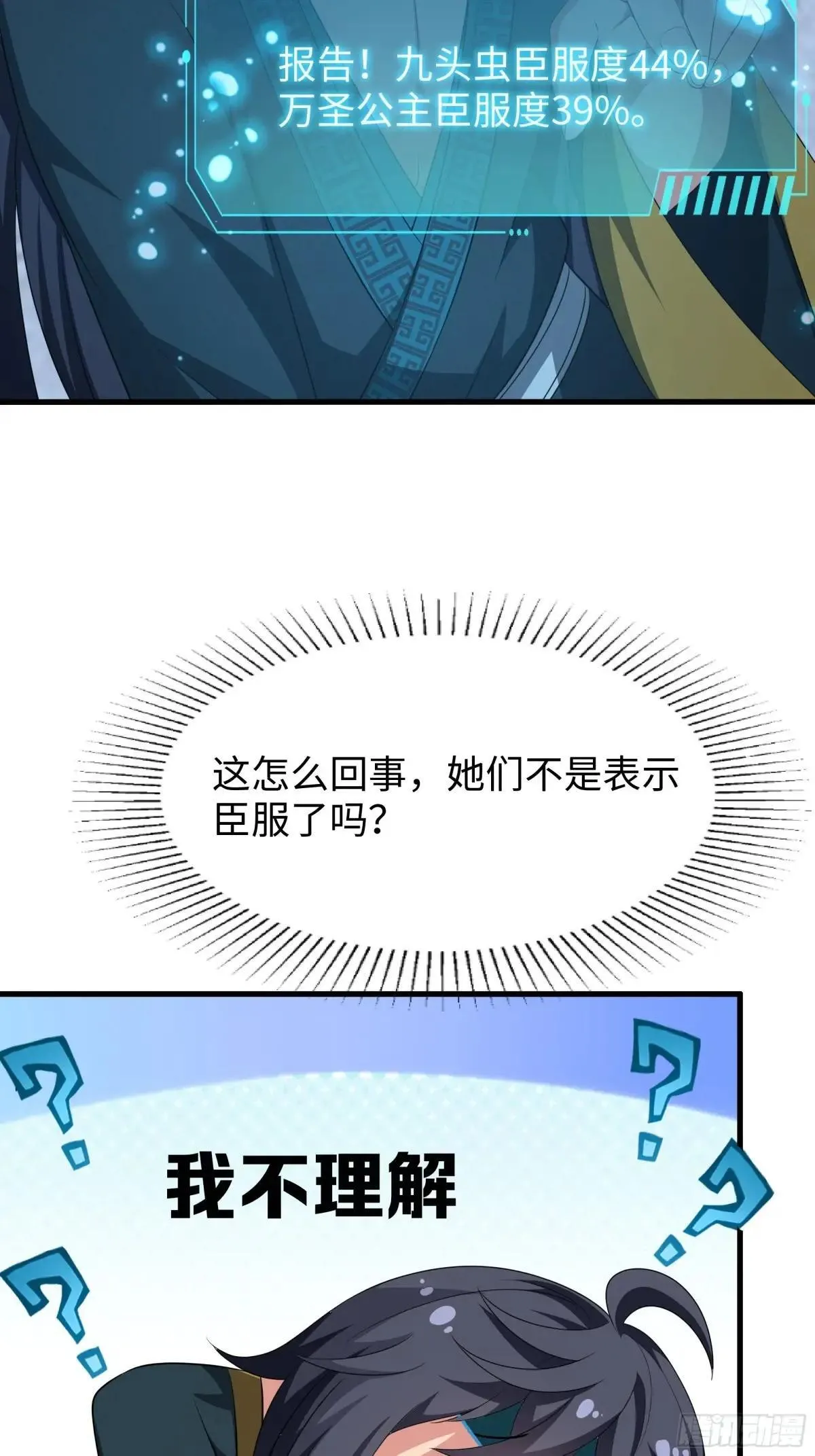 重生封神游戏之最强散人漫画,29 摘星楼里训大妖1图