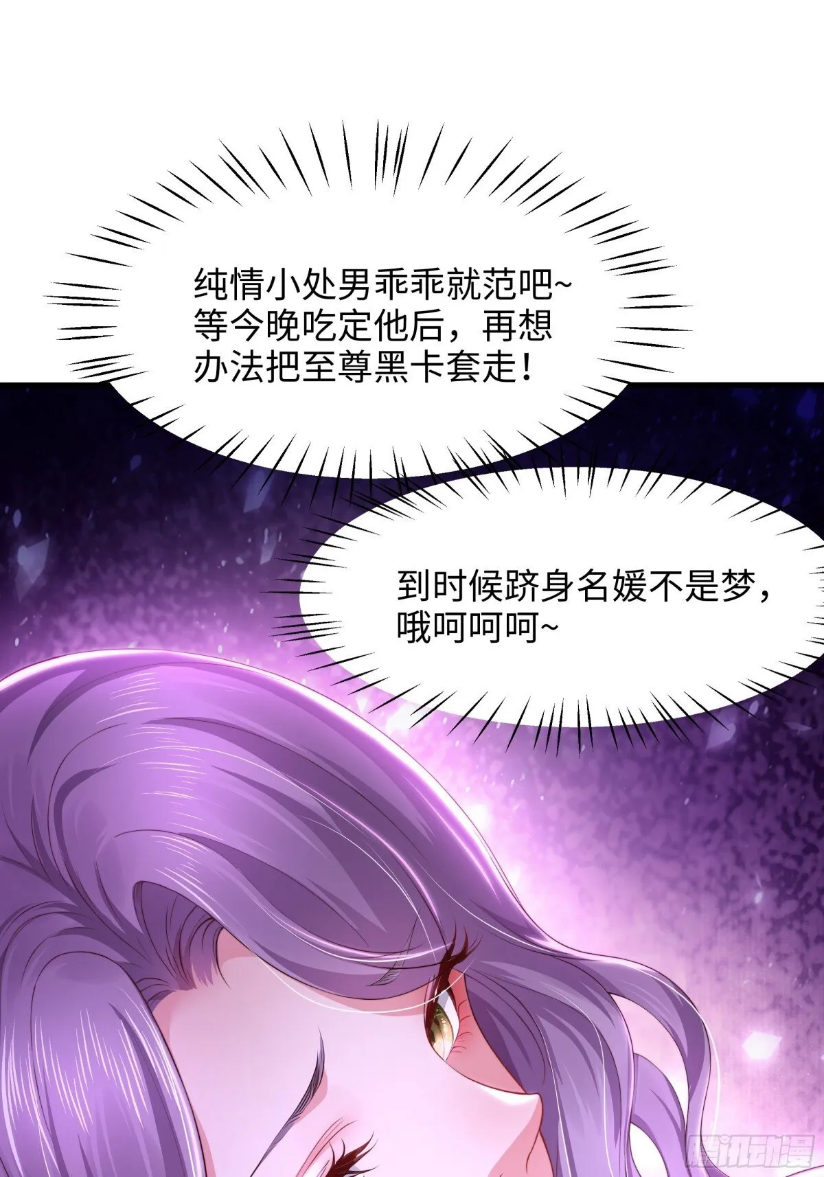 重生封神游戏之最强散人漫画,7今夜来闺房一叙1图
