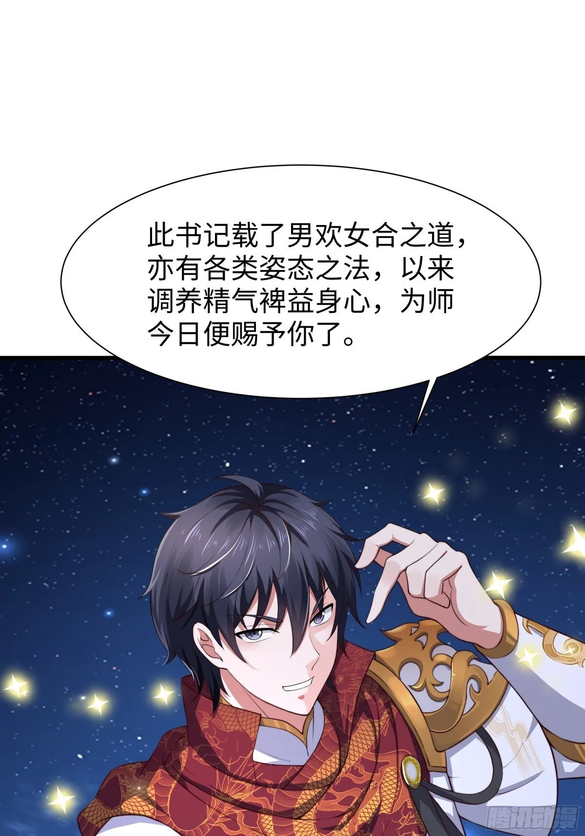 重生封神游戏之最强散人漫画,9 我居然无法专职1图