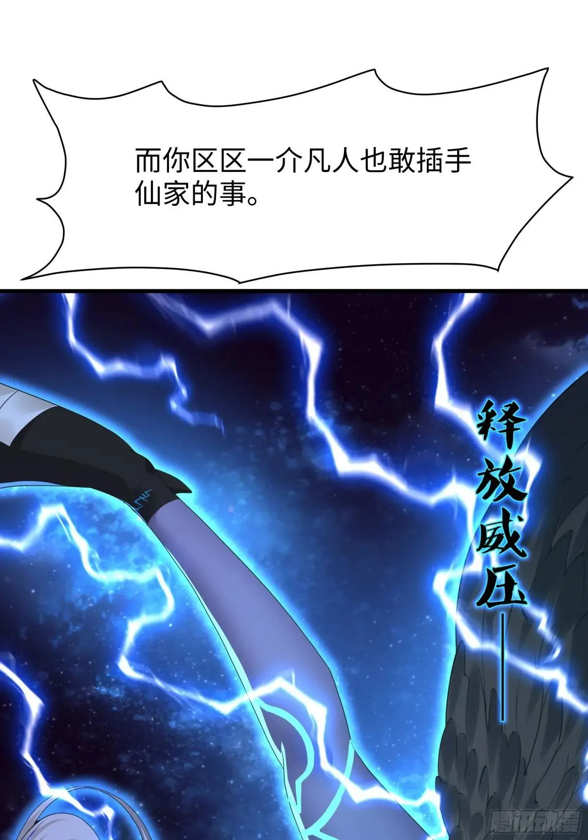 重生封神游戏之最强散人漫画,47 何仙姑登场1图