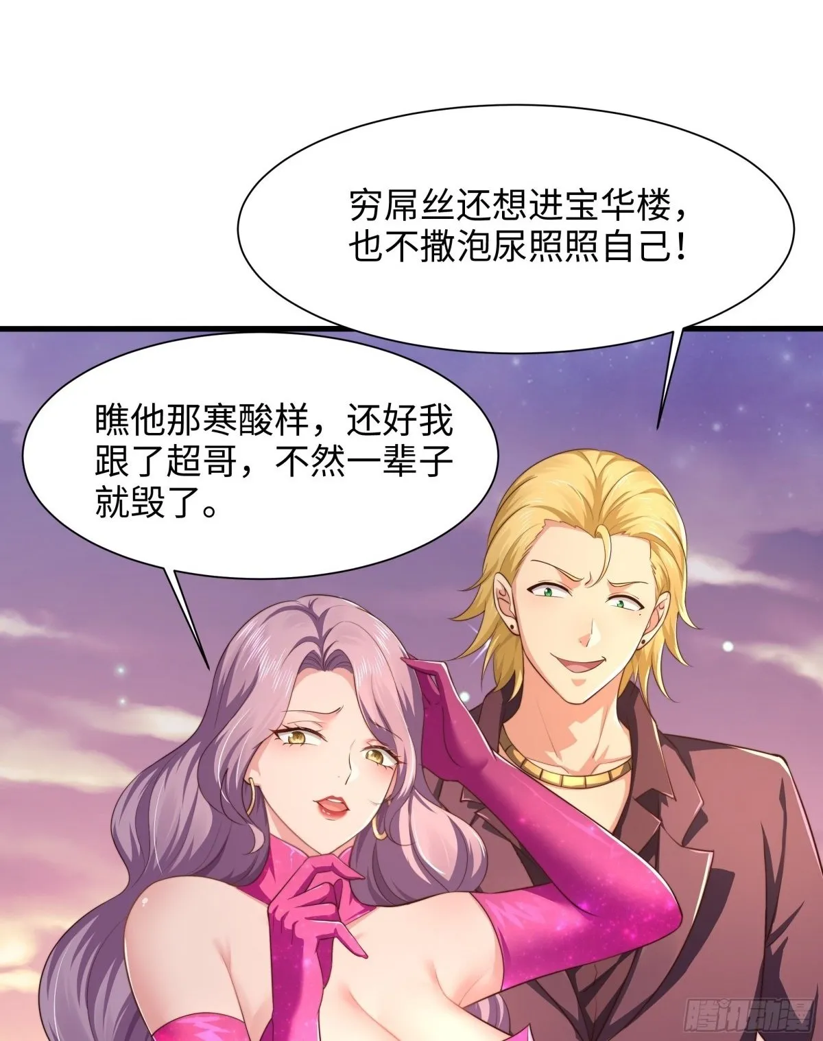 重生封神游戏之最强散人漫画,6 前女友想吃回头草2图
