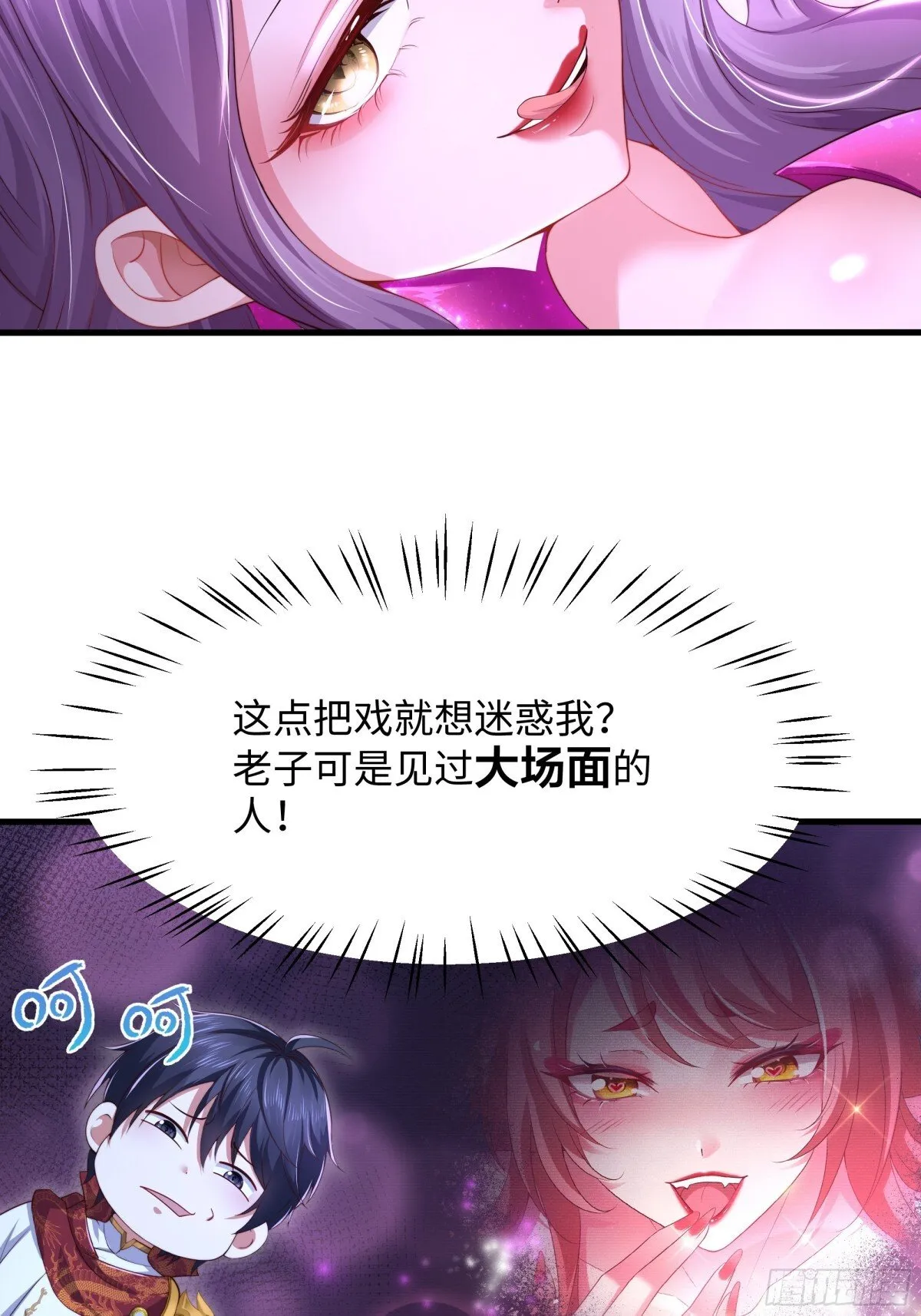 重生封神游戏之最强散人漫画,7今夜来闺房一叙2图