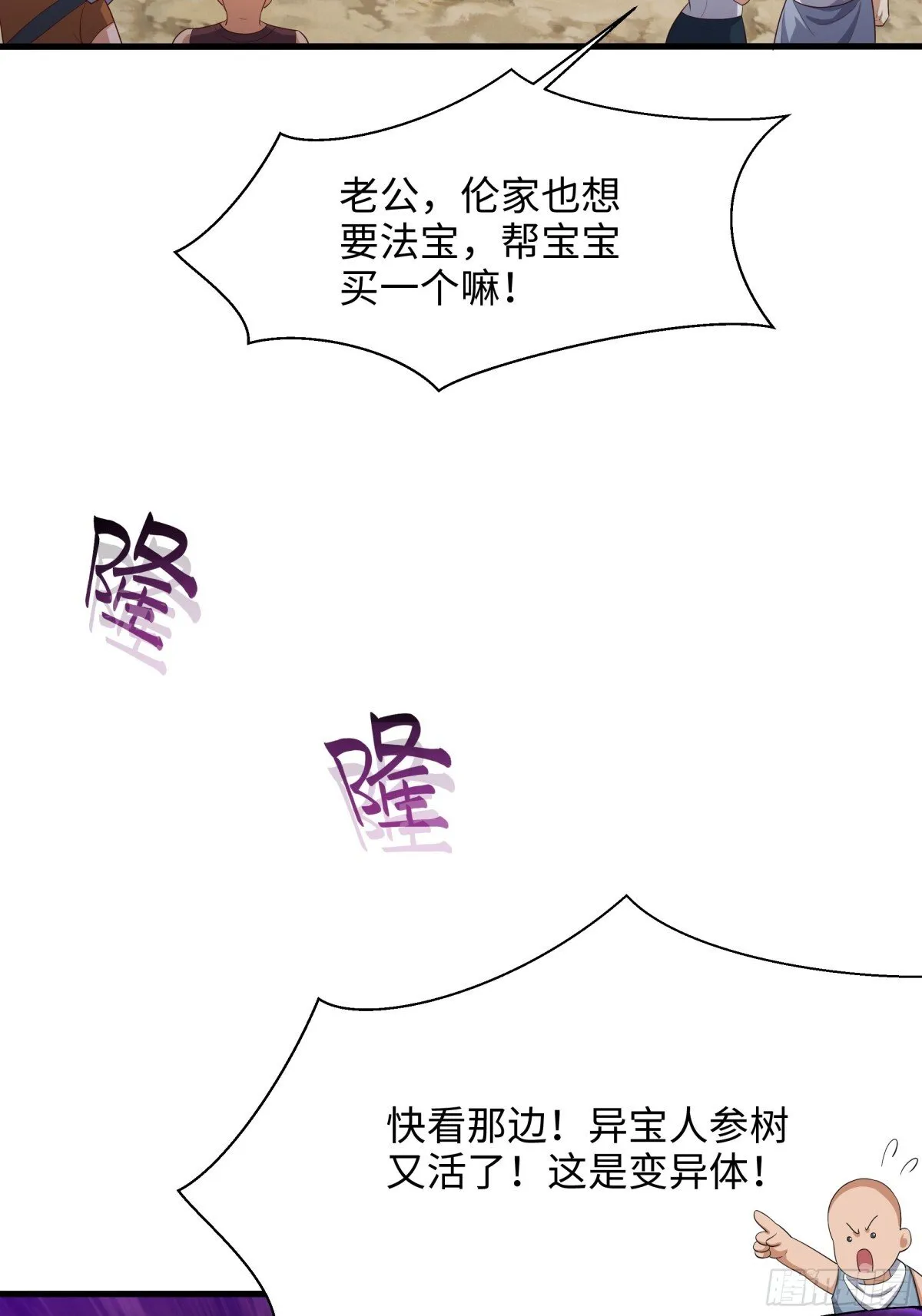 重生封神游戏之最强散人漫画,4 他的嘴中有秘密2图