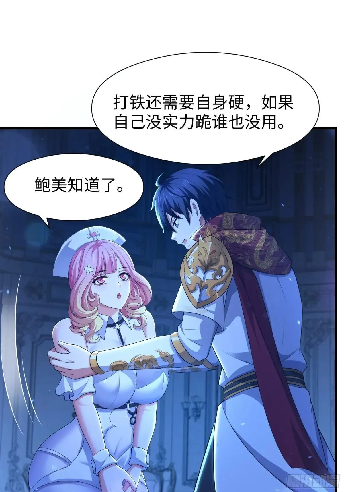 重生封神游戏之最强散人漫画,101 鲍美求刘年传道授业2图