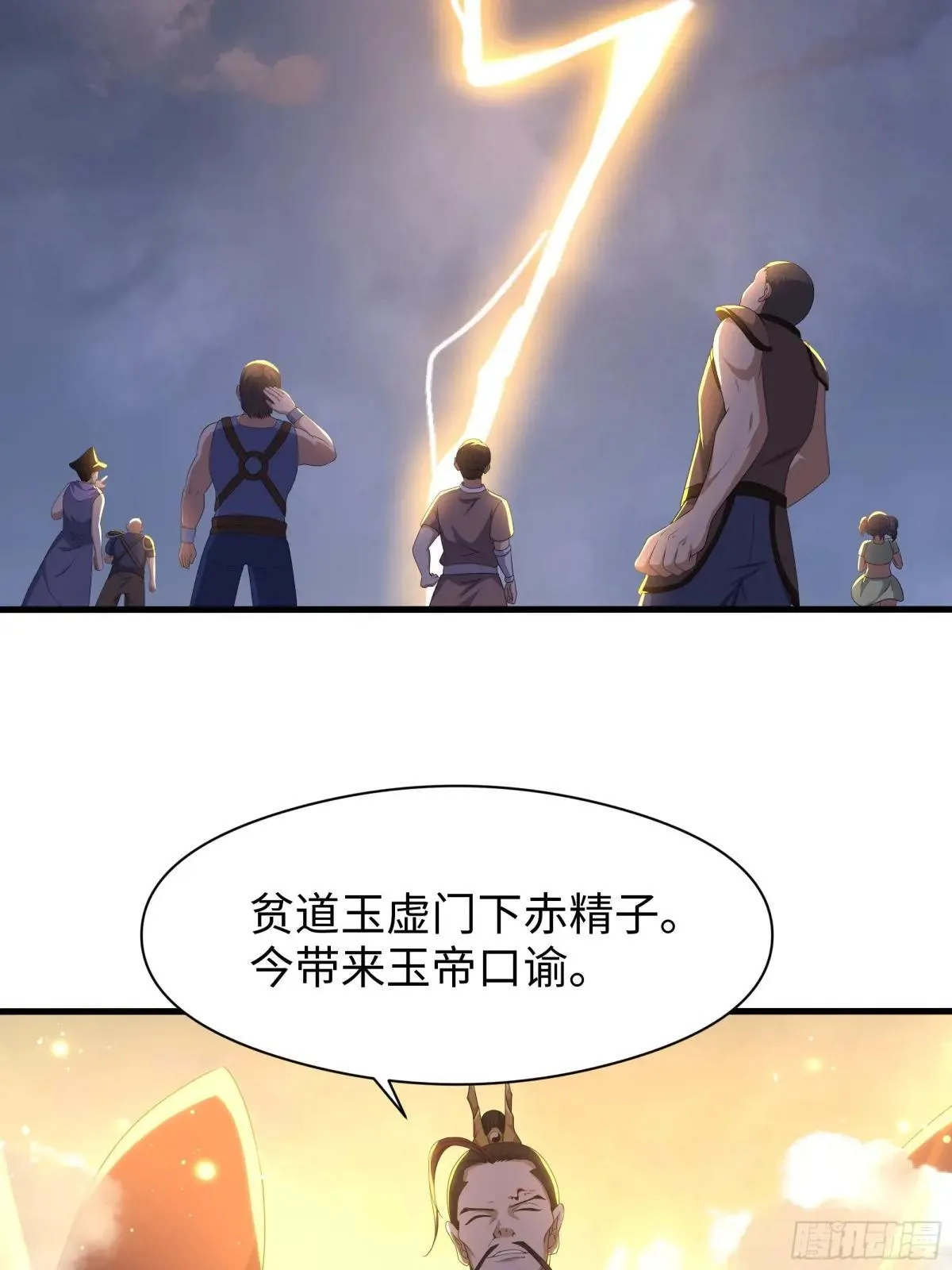 重生封神游戏之最强散人漫画,107 碧池再次登场1图