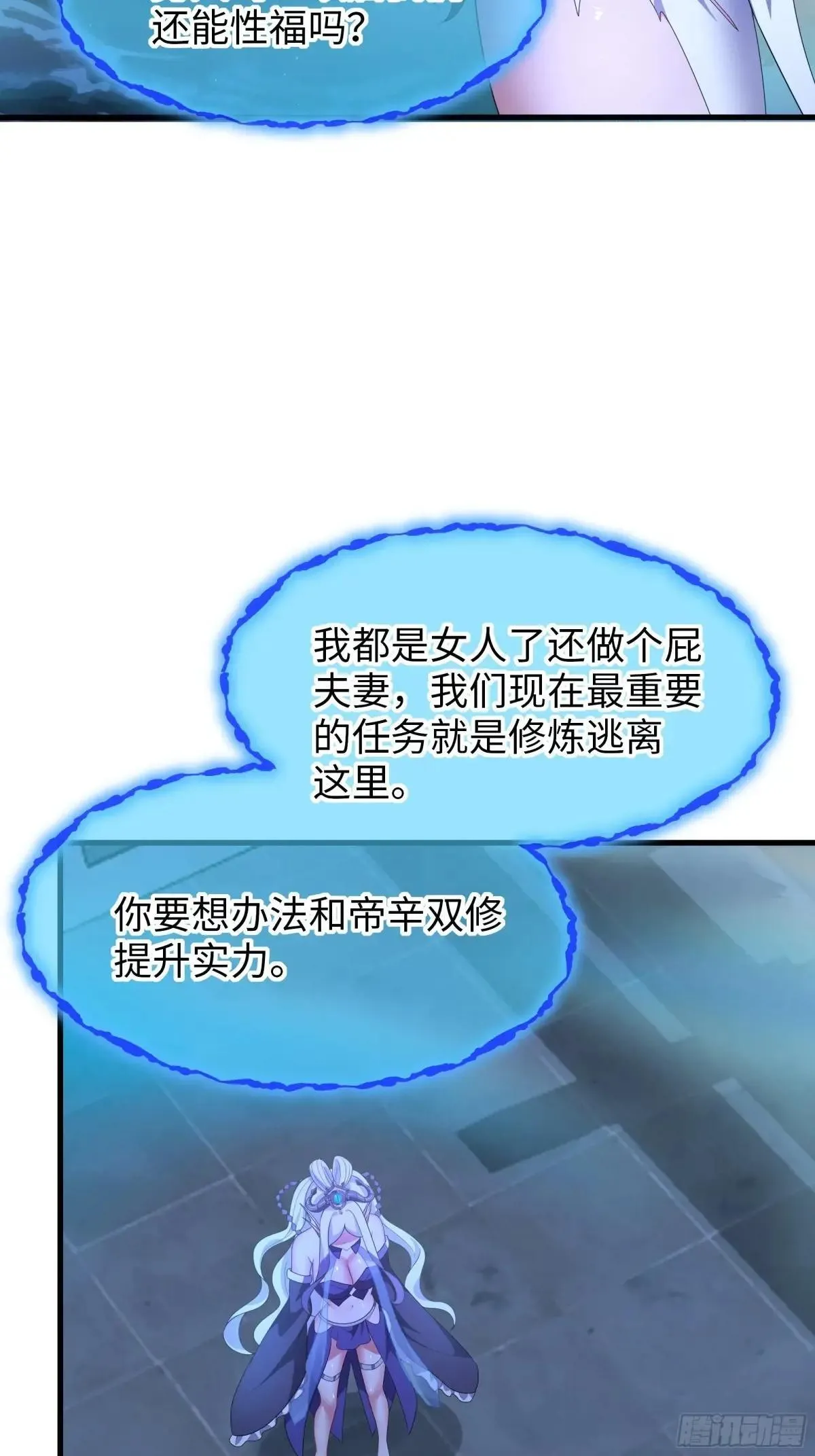 重生封神游戏之最强散人漫画,29 摘星楼里训大妖1图