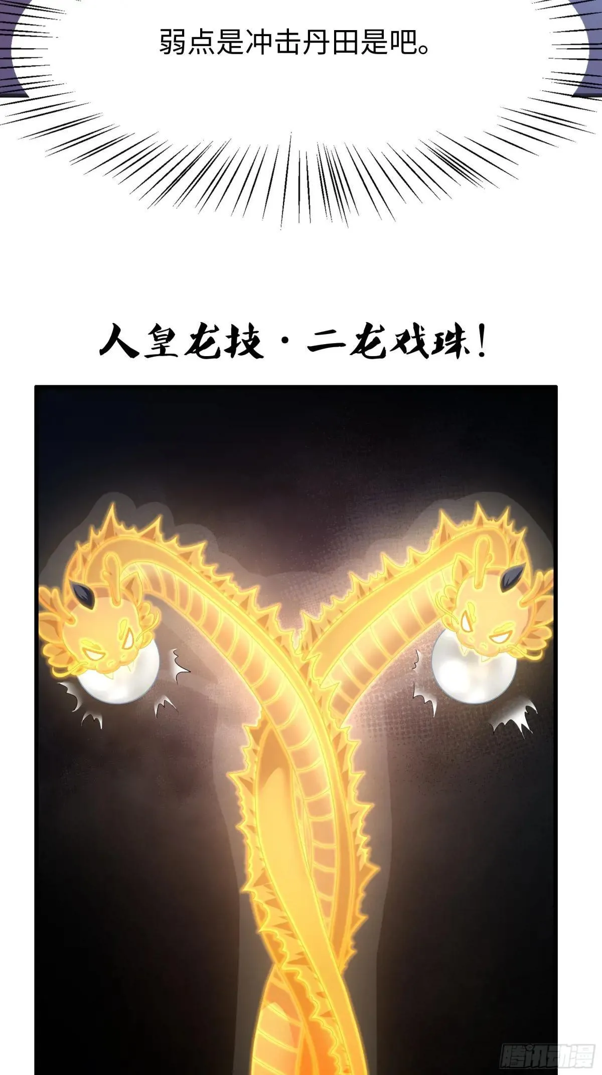 重生封神游戏之最强散人漫画,67话 大航海计划2图