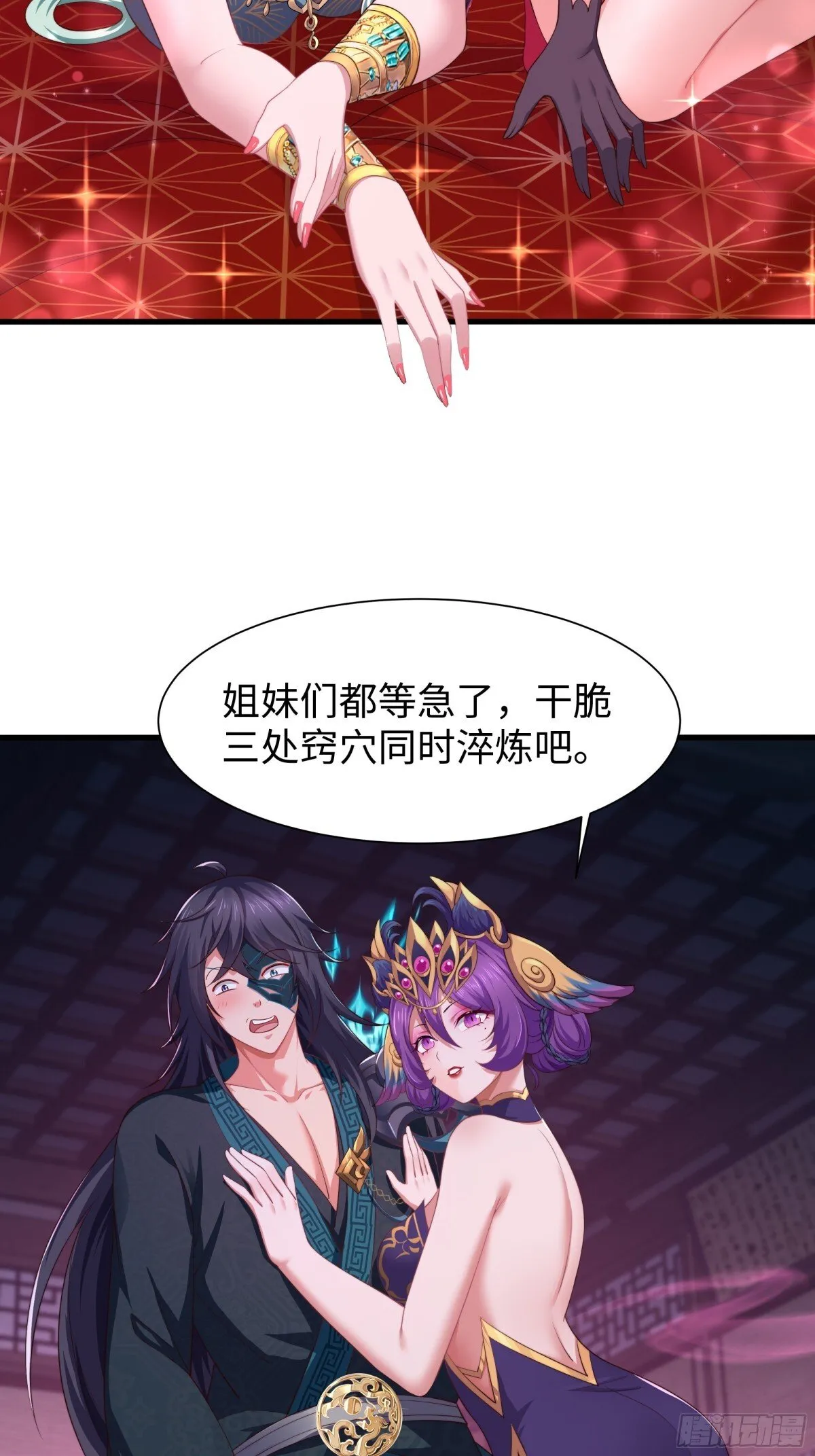 重生封神游戏之最强散人漫画,10 为大王淬炼九窍2图