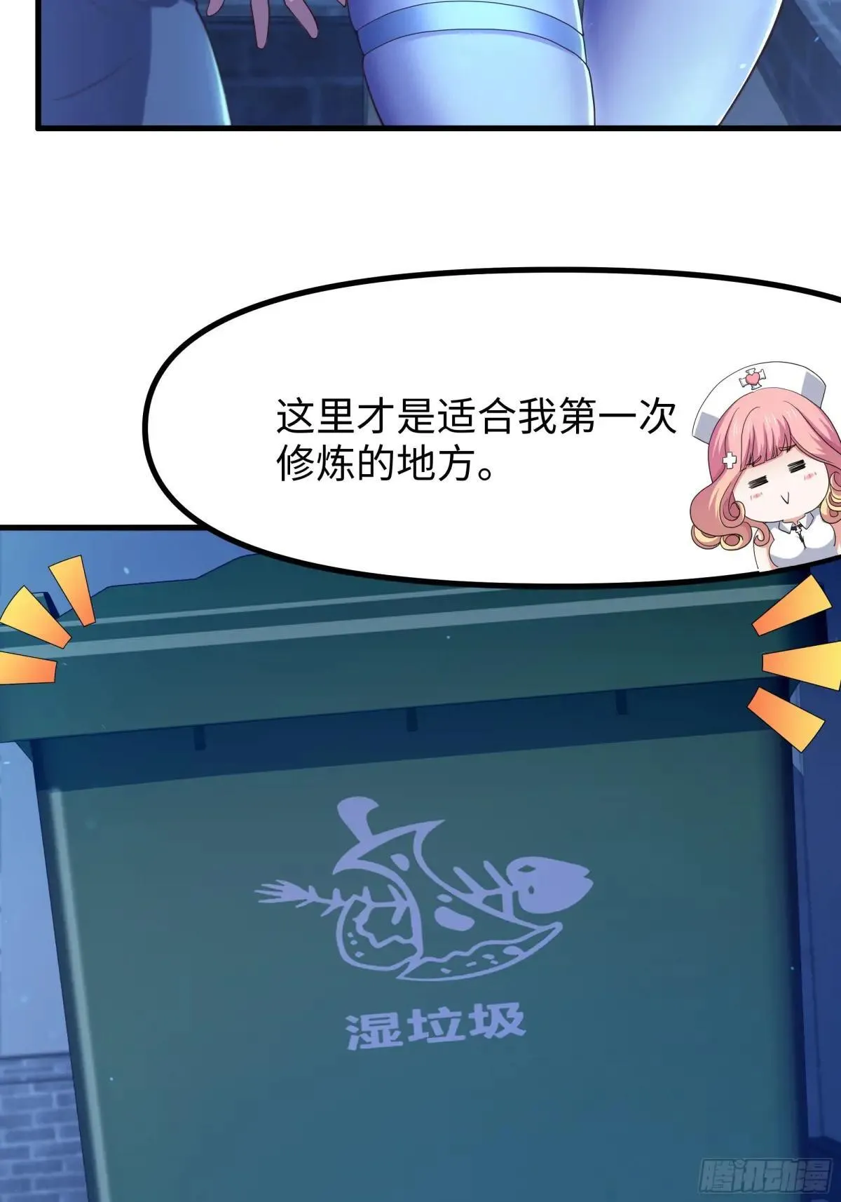 重生封神游戏之最强散人漫画,102 白龙马送妹2图